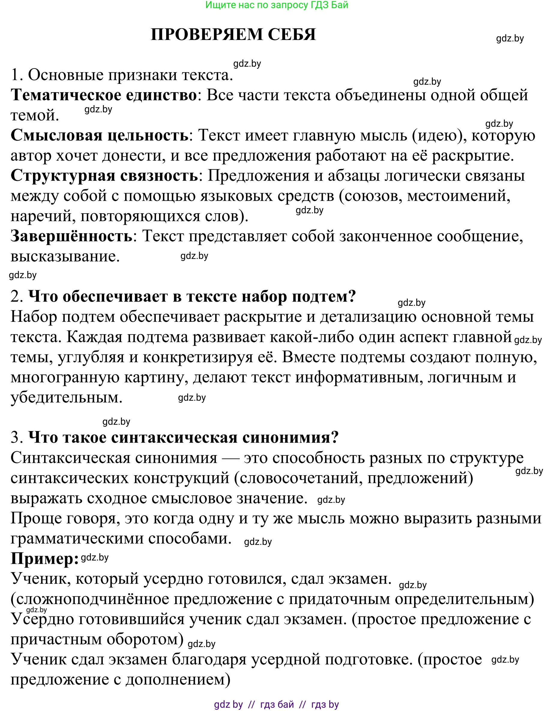 Русский язык, 9 класс Учебник, авторы: Мурина Лариса Александровна, Литвинко Франя Михайловна, Долбик Елена Евгеньевна, Пипченко Н М, Германович С Ф, Таяновская И В, издательство Академия образования, Минск, 2025, страница 34, Решение 2025