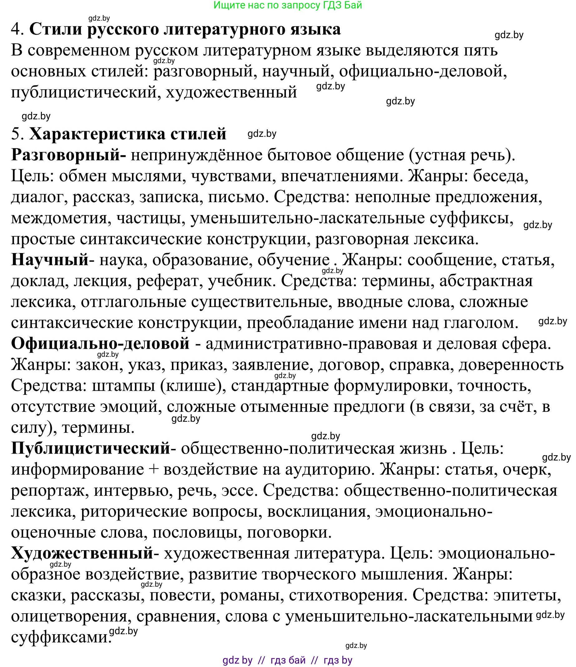 Русский язык, 9 класс Учебник, авторы: Мурина Лариса Александровна, Литвинко Франя Михайловна, Долбик Елена Евгеньевна, Пипченко Н М, Германович С Ф, Таяновская И В, издательство Академия образования, Минск, 2025, страница 34, Решение 2025 (продолжение 2)