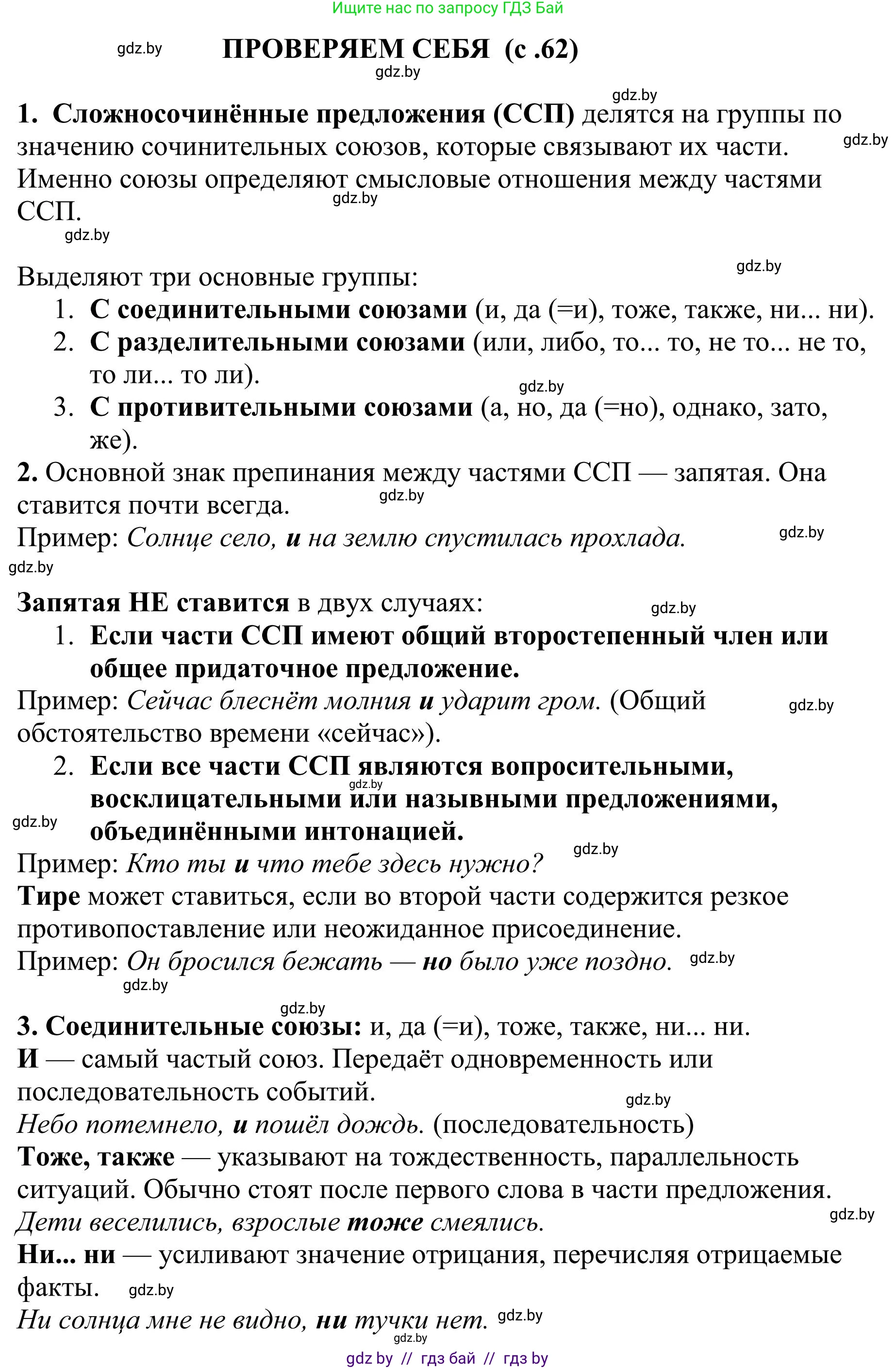 Русский язык, 9 класс Учебник, авторы: Мурина Лариса Александровна, Литвинко Франя Михайловна, Долбик Елена Евгеньевна, Пипченко Н М, Германович С Ф, Таяновская И В, издательство Академия образования, Минск, 2025, страница 62, Решение 2025