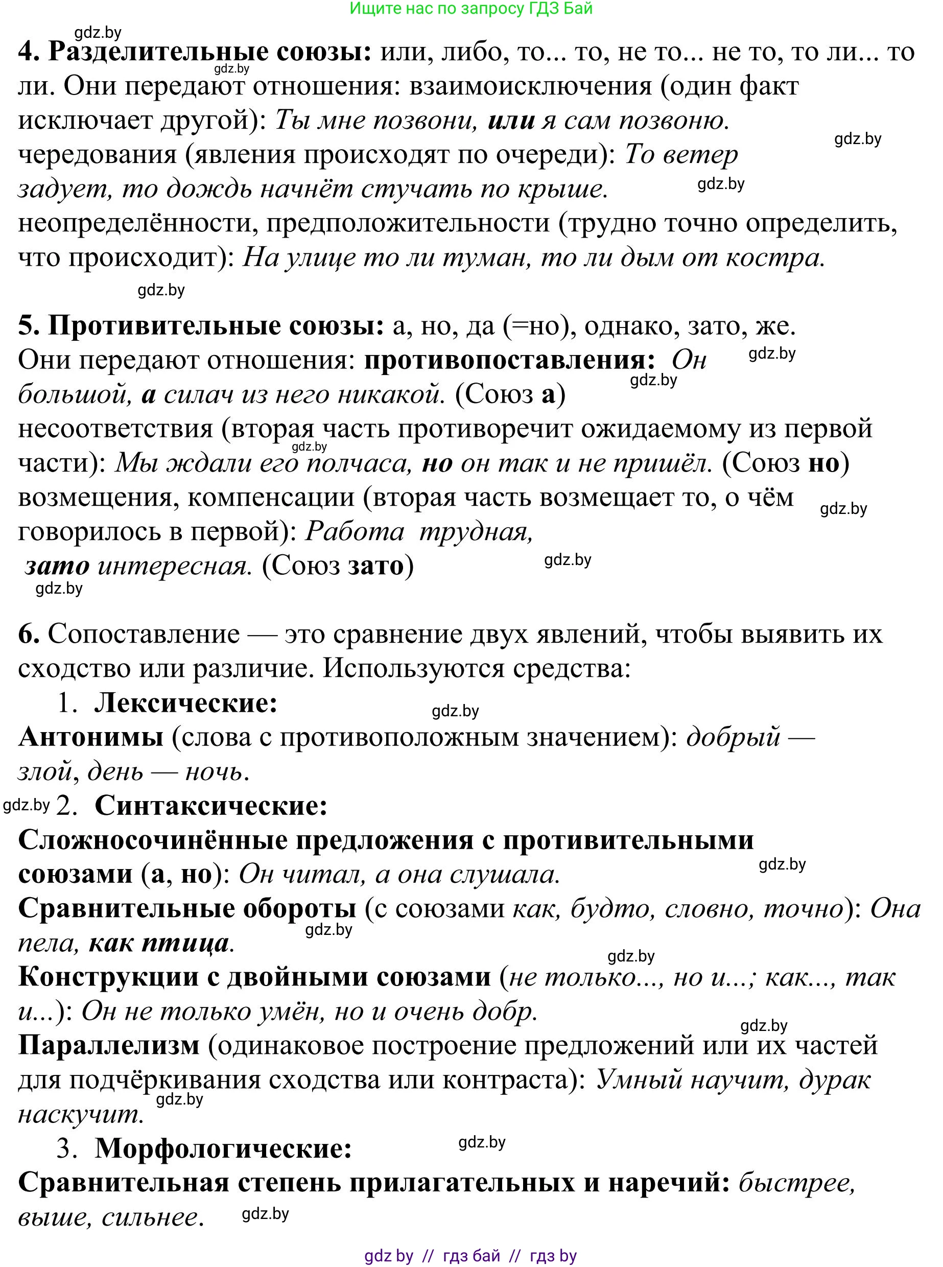 Русский язык, 9 класс Учебник, авторы: Мурина Лариса Александровна, Литвинко Франя Михайловна, Долбик Елена Евгеньевна, Пипченко Н М, Германович С Ф, Таяновская И В, издательство Академия образования, Минск, 2025, страница 62, Решение 2025 (продолжение 2)
