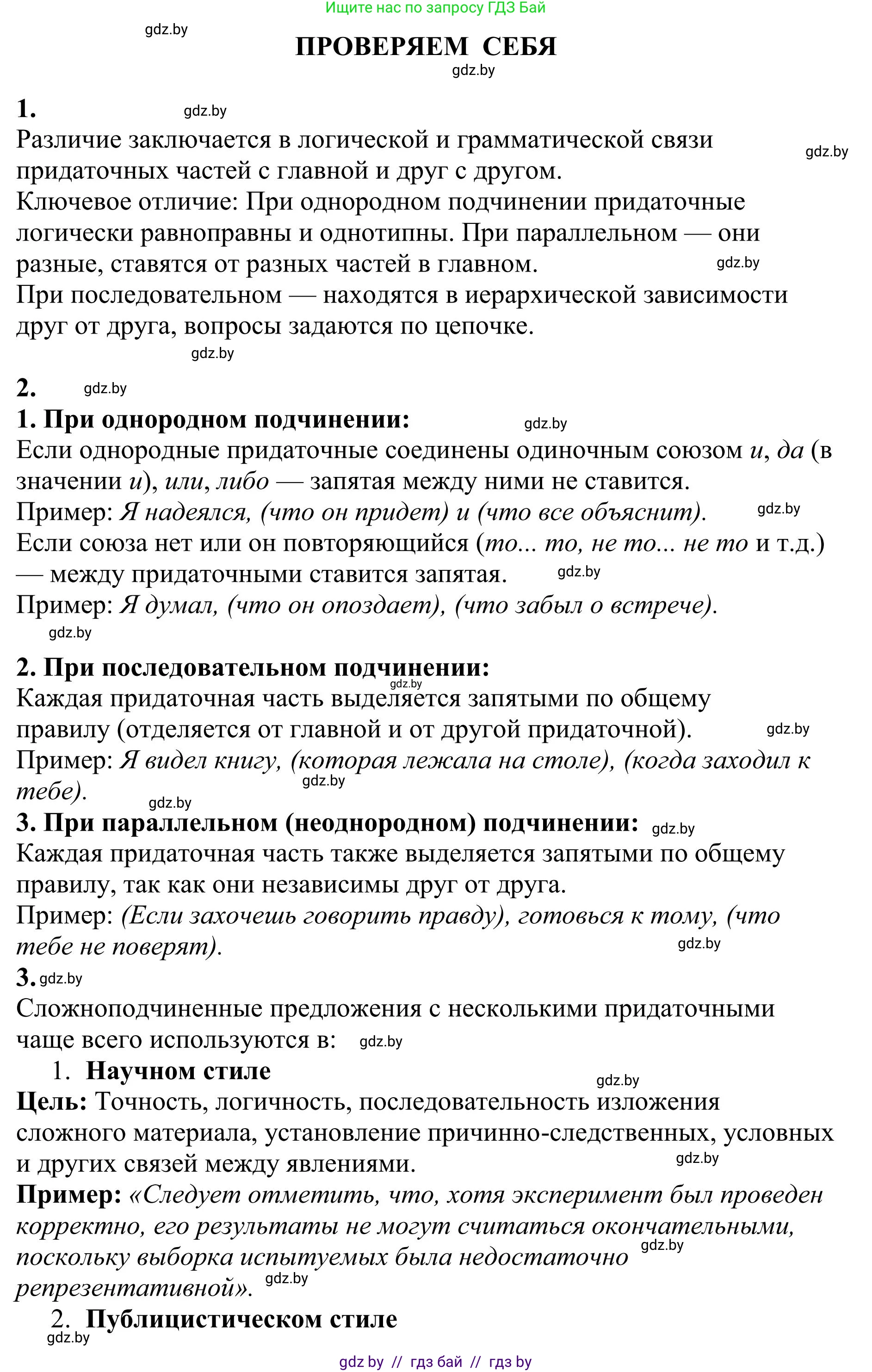 Русский язык, 9 класс Учебник, авторы: Мурина Лариса Александровна, Литвинко Франя Михайловна, Долбик Елена Евгеньевна, Пипченко Н М, Германович С Ф, Таяновская И В, издательство Академия образования, Минск, 2025, страница 152, Решение 2025