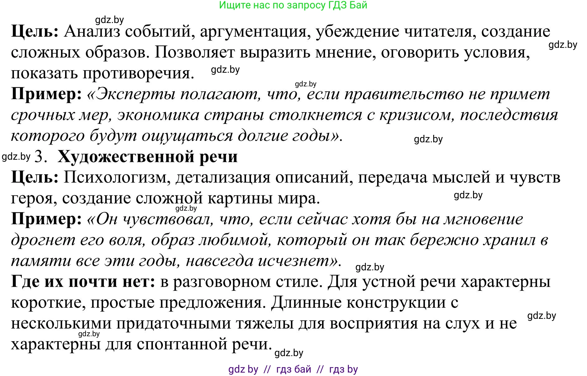 Русский язык, 9 класс Учебник, авторы: Мурина Лариса Александровна, Литвинко Франя Михайловна, Долбик Елена Евгеньевна, Пипченко Н М, Германович С Ф, Таяновская И В, издательство Академия образования, Минск, 2025, страница 152, Решение 2025 (продолжение 2)