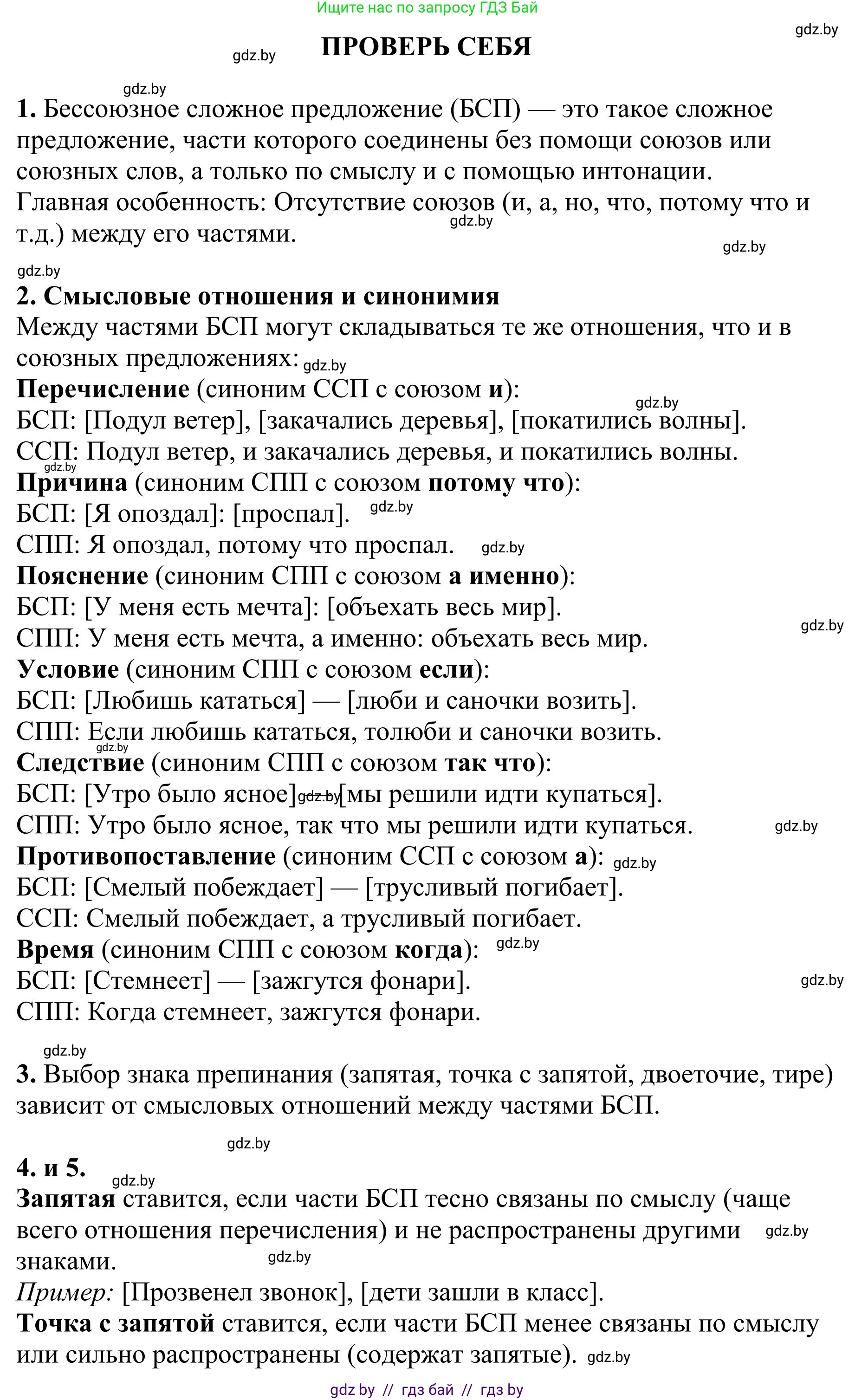 Русский язык, 9 класс Учебник, авторы: Мурина Лариса Александровна, Литвинко Франя Михайловна, Долбик Елена Евгеньевна, Пипченко Н М, Германович С Ф, Таяновская И В, издательство Академия образования, Минск, 2025, страница 173, Решение 2025