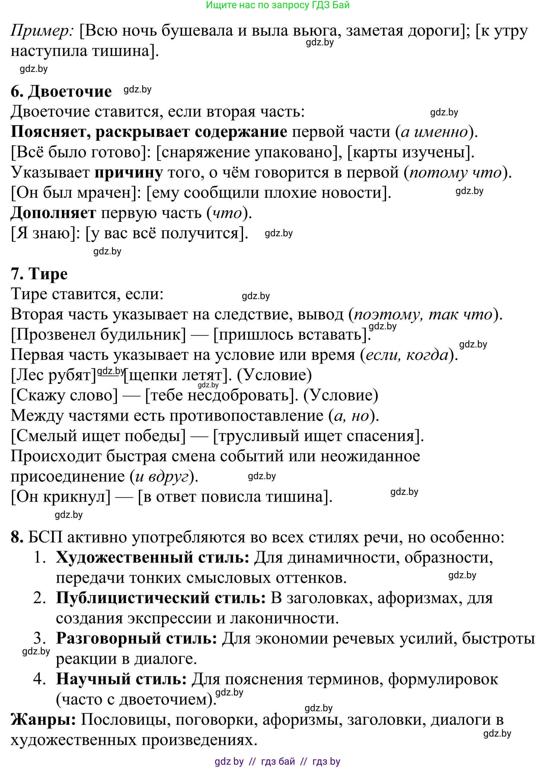 Русский язык, 9 класс Учебник, авторы: Мурина Лариса Александровна, Литвинко Франя Михайловна, Долбик Елена Евгеньевна, Пипченко Н М, Германович С Ф, Таяновская И В, издательство Академия образования, Минск, 2025, страница 173, Решение 2025 (продолжение 2)