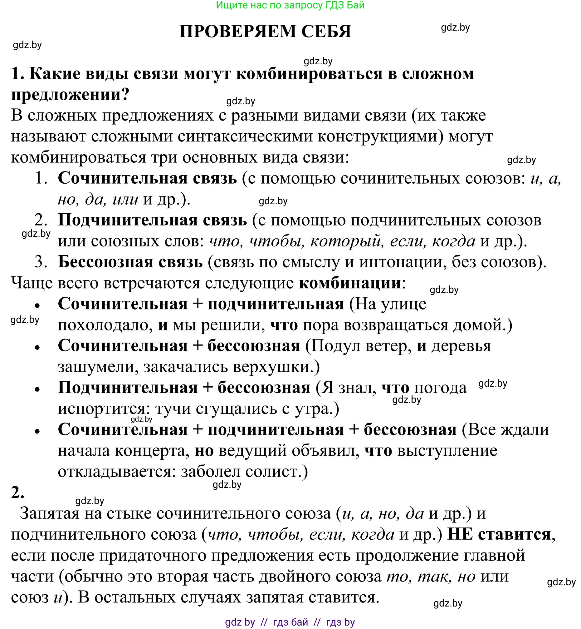 Русский язык, 9 класс Учебник, авторы: Мурина Лариса Александровна, Литвинко Франя Михайловна, Долбик Елена Евгеньевна, Пипченко Н М, Германович С Ф, Таяновская И В, издательство Академия образования, Минск, 2025, страница 183, Решение 2025