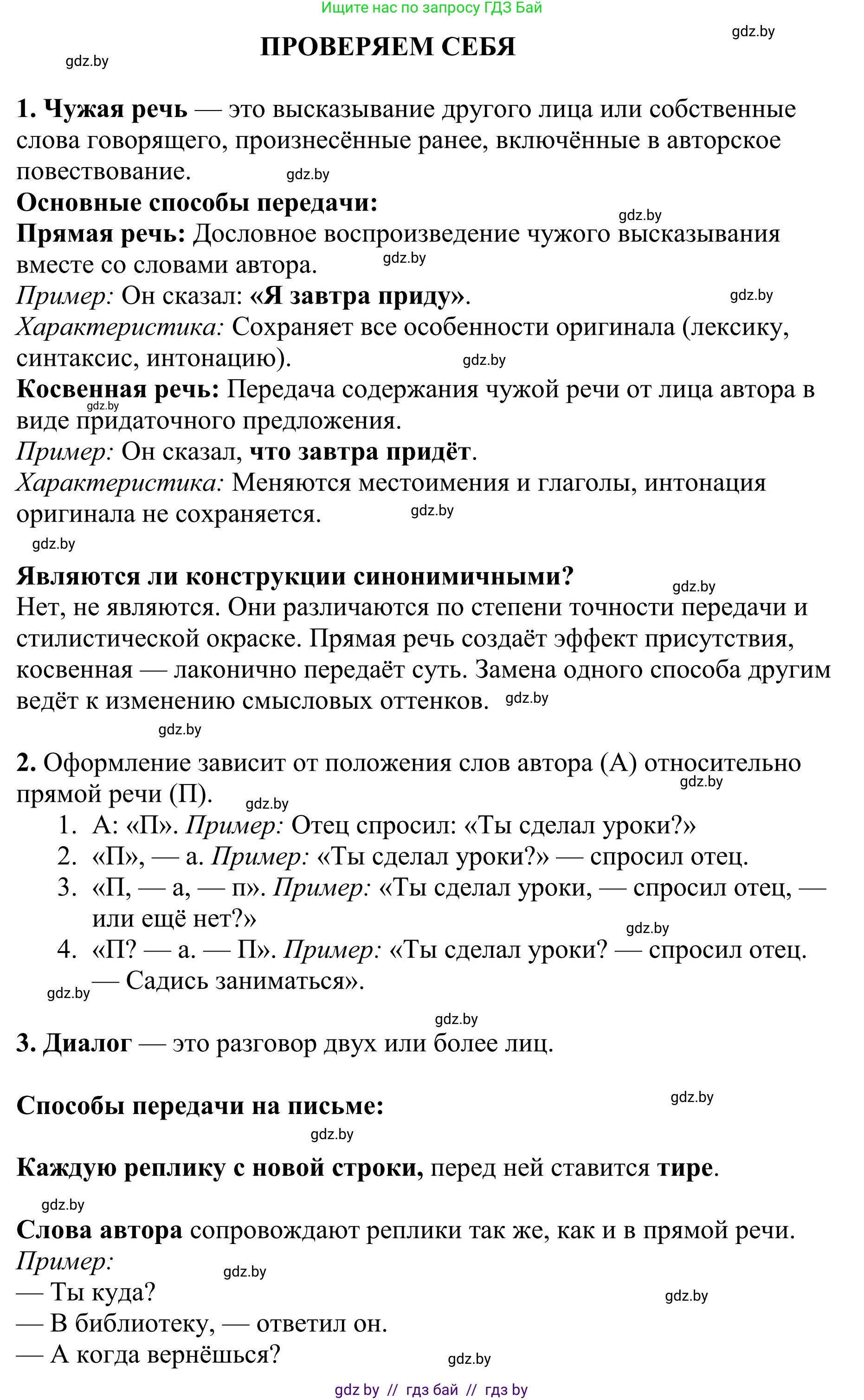 Русский язык, 9 класс Учебник, авторы: Мурина Лариса Александровна, Литвинко Франя Михайловна, Долбик Елена Евгеньевна, Пипченко Н М, Германович С Ф, Таяновская И В, издательство Академия образования, Минск, 2025, страница 207, Решение 2025