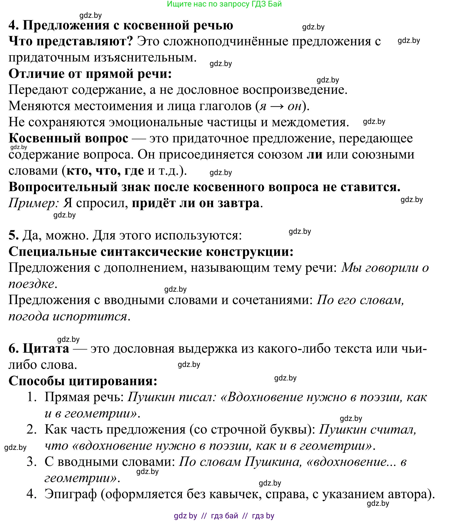 Русский язык, 9 класс Учебник, авторы: Мурина Лариса Александровна, Литвинко Франя Михайловна, Долбик Елена Евгеньевна, Пипченко Н М, Германович С Ф, Таяновская И В, издательство Академия образования, Минск, 2025, страница 207, Решение 2025 (продолжение 2)