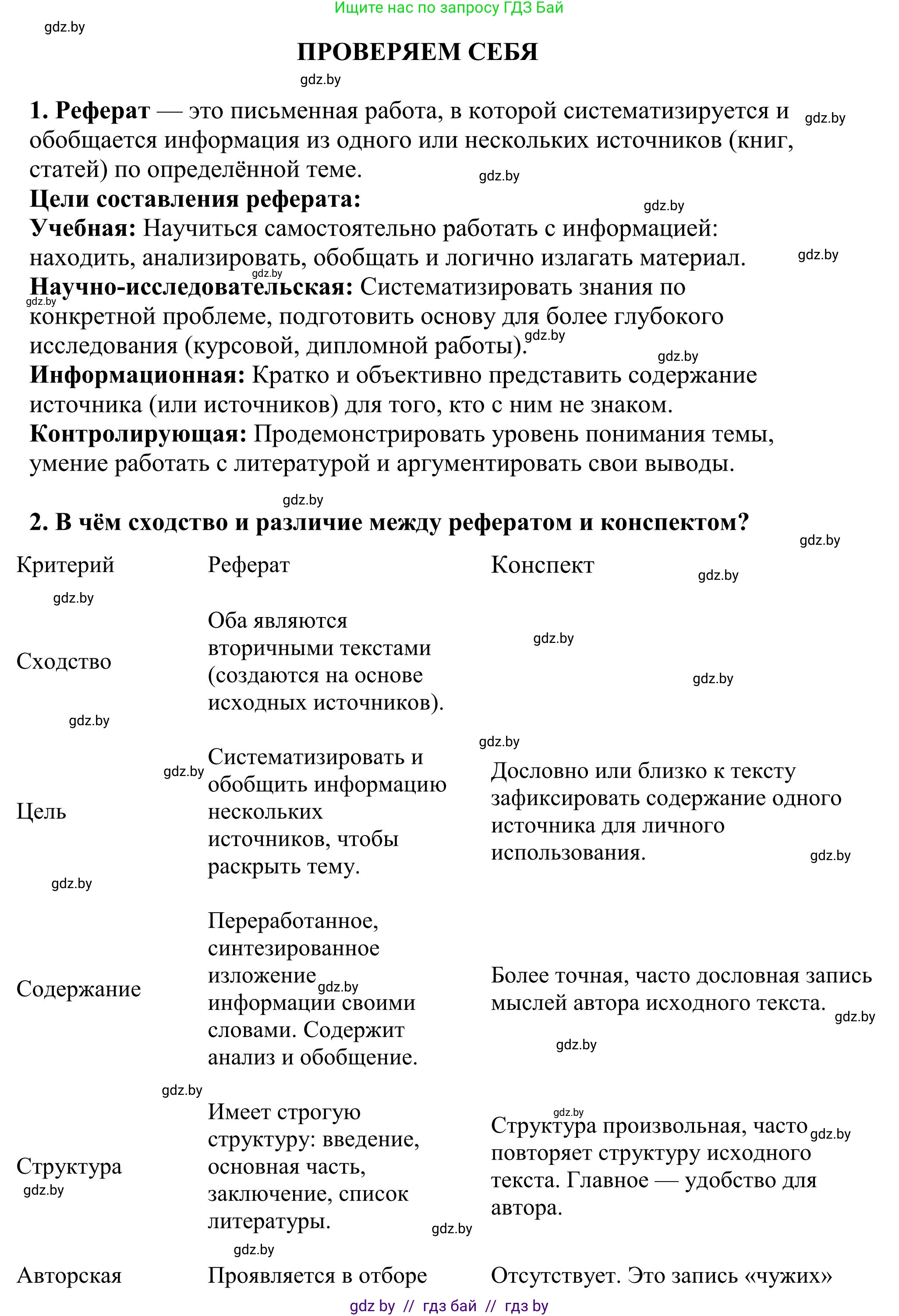 Русский язык, 9 класс Учебник, авторы: Мурина Лариса Александровна, Литвинко Франя Михайловна, Долбик Елена Евгеньевна, Пипченко Н М, Германович С Ф, Таяновская И В, издательство Академия образования, Минск, 2025, страница 213, Решение 2025