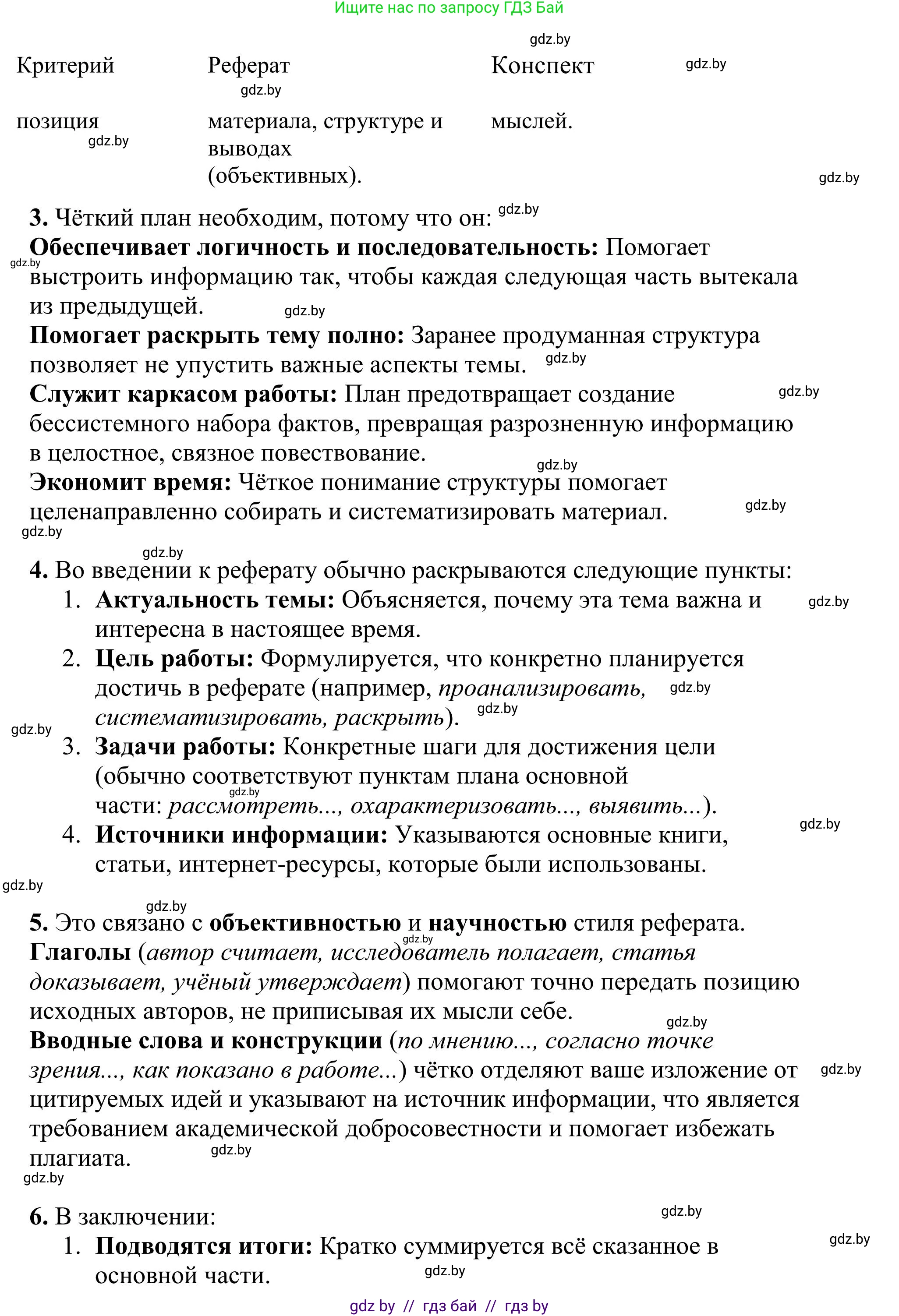 Русский язык, 9 класс Учебник, авторы: Мурина Лариса Александровна, Литвинко Франя Михайловна, Долбик Елена Евгеньевна, Пипченко Н М, Германович С Ф, Таяновская И В, издательство Академия образования, Минск, 2025, страница 213, Решение 2025 (продолжение 2)