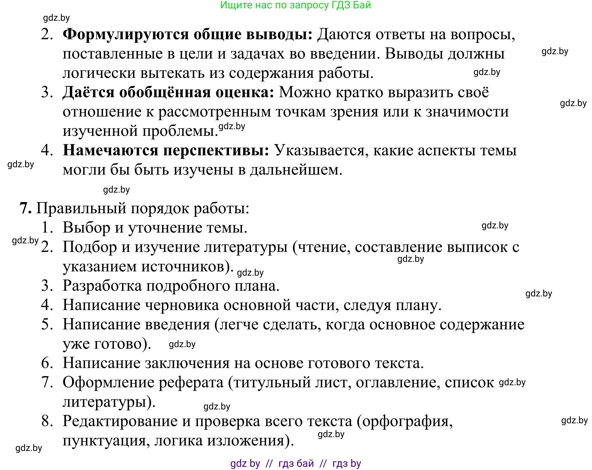 Русский язык, 9 класс Учебник, авторы: Мурина Лариса Александровна, Литвинко Франя Михайловна, Долбик Елена Евгеньевна, Пипченко Н М, Германович С Ф, Таяновская И В, издательство Академия образования, Минск, 2025, страница 213, Решение 2025 (продолжение 3)