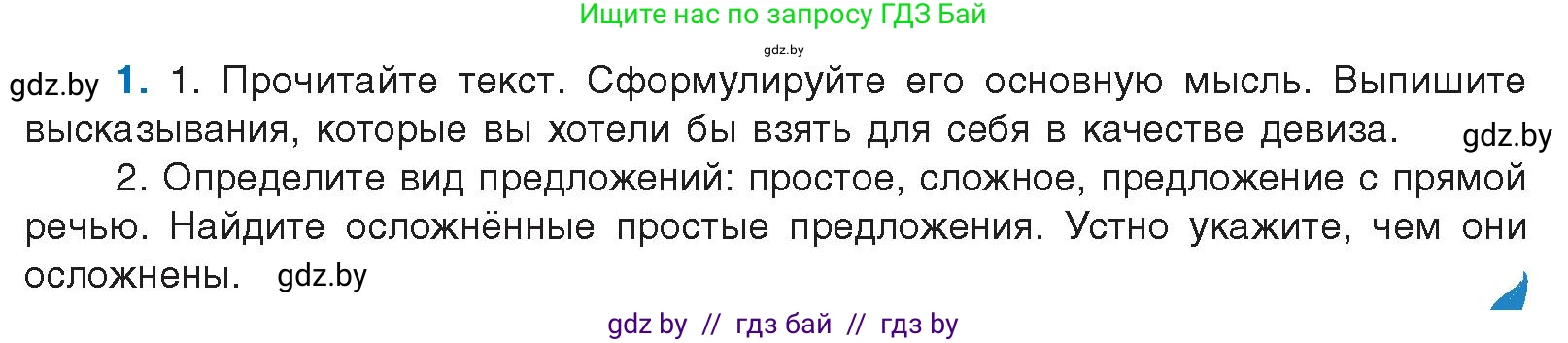 Русский язык, 10 класс Учебник, авторы: Леонович Валентина Леонидовна, Саникович Валентина Александровна, Литвинко Франя Михайловна, Волынец Татьяна Николаевна, Долбик Елена Евгеньевна, Малецкая М И, Мурина Лариса Александровна, Таяновская И В, издательство Национальный институт образования, Минск, 2020, страница 3, номер 1, Условие