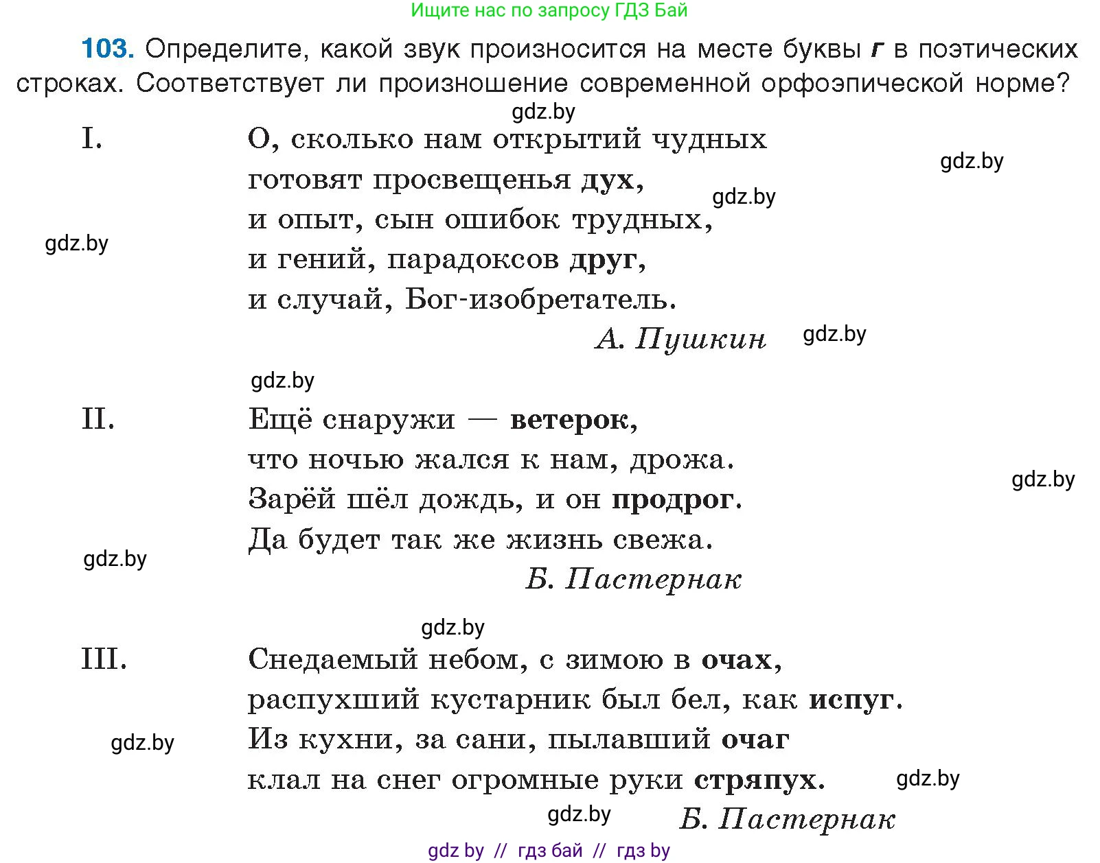 Русский язык, 10 класс Учебник, авторы: Леонович Валентина Леонидовна, Саникович Валентина Александровна, Литвинко Франя Михайловна, Волынец Татьяна Николаевна, Долбик Елена Евгеньевна, Малецкая М И, Мурина Лариса Александровна, Таяновская И В, издательство Национальный институт образования, Минск, 2020, страница 66, номер 103, Условие