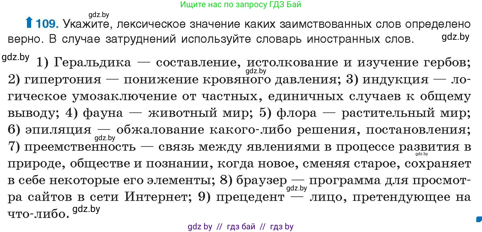 Русский язык, 10 класс Учебник, авторы: Леонович Валентина Леонидовна, Саникович Валентина Александровна, Литвинко Франя Михайловна, Волынец Татьяна Николаевна, Долбик Елена Евгеньевна, Малецкая М И, Мурина Лариса Александровна, Таяновская И В, издательство Национальный институт образования, Минск, 2020, страница 71, номер 109, Условие