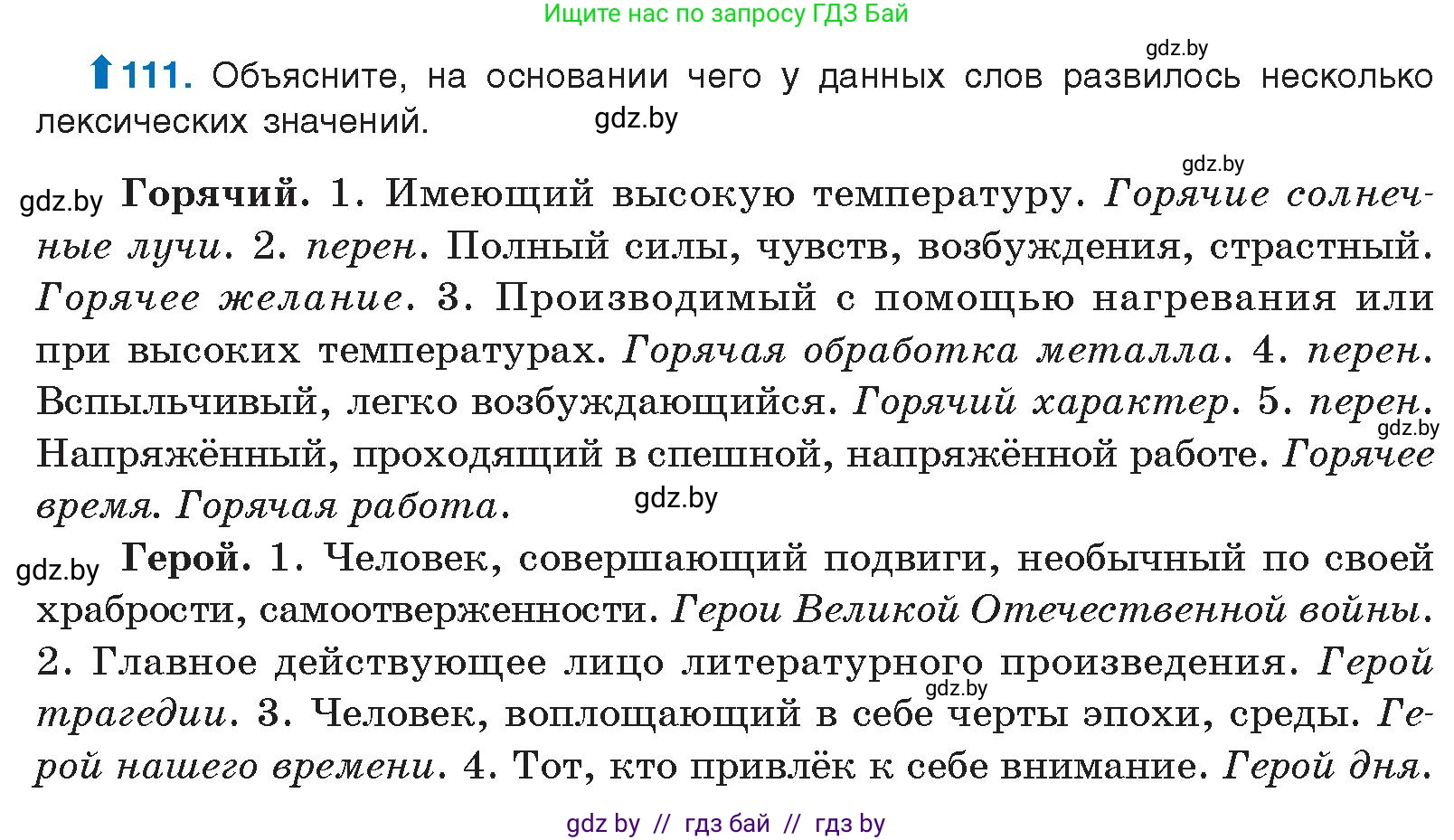 Русский язык, 10 класс Учебник, авторы: Леонович Валентина Леонидовна, Саникович Валентина Александровна, Литвинко Франя Михайловна, Волынец Татьяна Николаевна, Долбик Елена Евгеньевна, Малецкая М И, Мурина Лариса Александровна, Таяновская И В, издательство Национальный институт образования, Минск, 2020, страница 72, номер 111, Условие