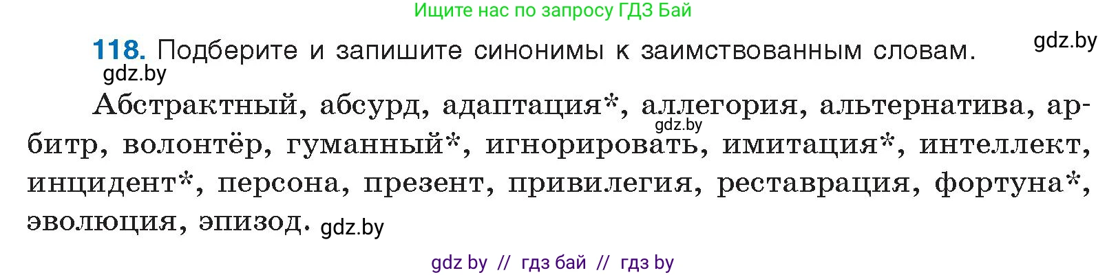Русский язык, 10 класс Учебник, авторы: Леонович Валентина Леонидовна, Саникович Валентина Александровна, Литвинко Франя Михайловна, Волынец Татьяна Николаевна, Долбик Елена Евгеньевна, Малецкая М И, Мурина Лариса Александровна, Таяновская И В, издательство Национальный институт образования, Минск, 2020, страница 76, номер 118, Условие