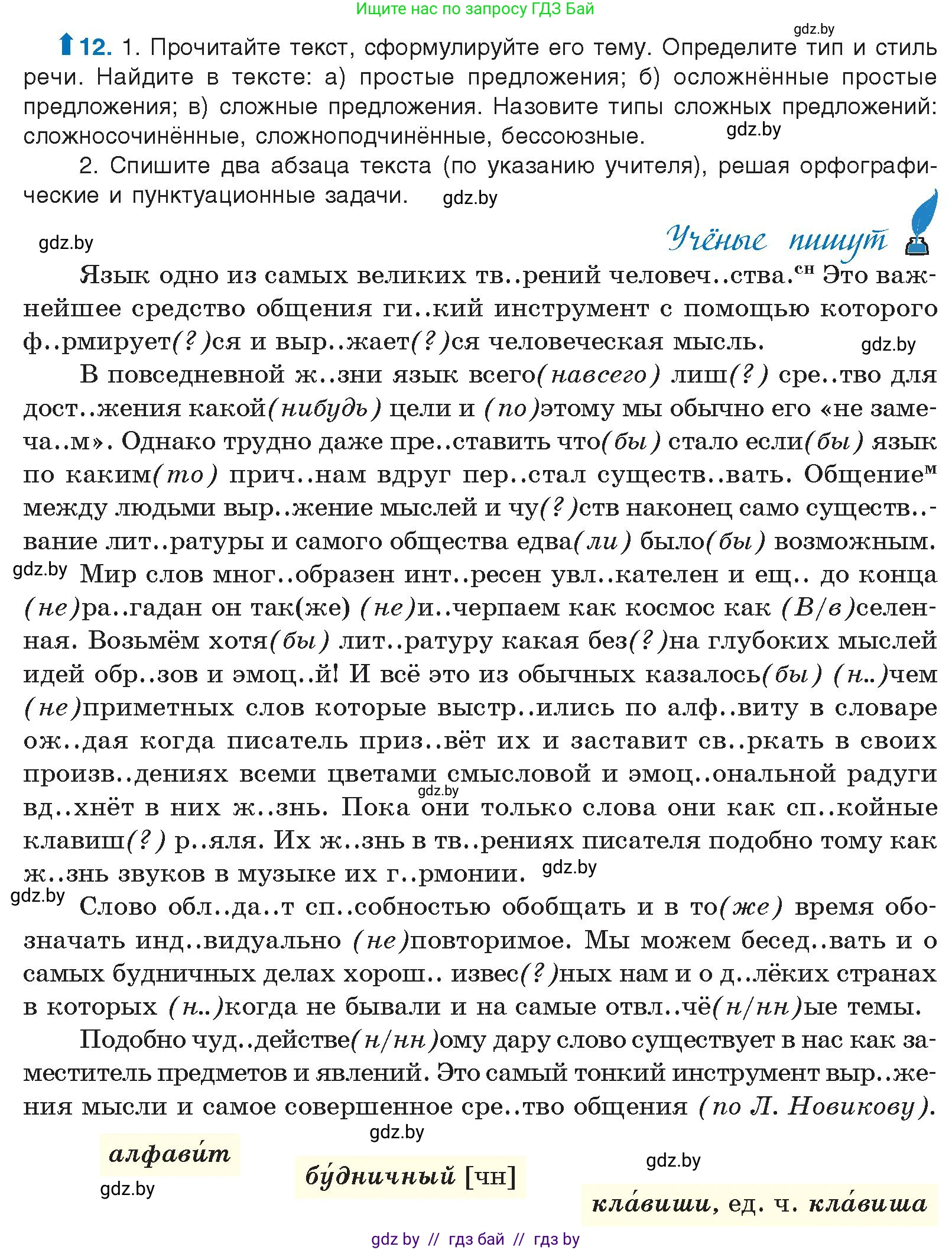 Русский язык, 10 класс Учебник, авторы: Леонович Валентина Леонидовна, Саникович Валентина Александровна, Литвинко Франя Михайловна, Волынец Татьяна Николаевна, Долбик Елена Евгеньевна, Малецкая М И, Мурина Лариса Александровна, Таяновская И В, издательство Национальный институт образования, Минск, 2020, страница 10, номер 12, Условие