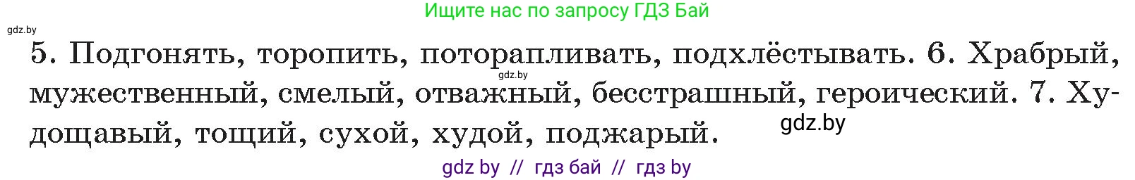 Русский язык, 10 класс Учебник, авторы: Леонович Валентина Леонидовна, Саникович Валентина Александровна, Литвинко Франя Михайловна, Волынец Татьяна Николаевна, Долбик Елена Евгеньевна, Малецкая М И, Мурина Лариса Александровна, Таяновская И В, издательство Национальный институт образования, Минск, 2020, страница 76, номер 120, Условие (продолжение 2)