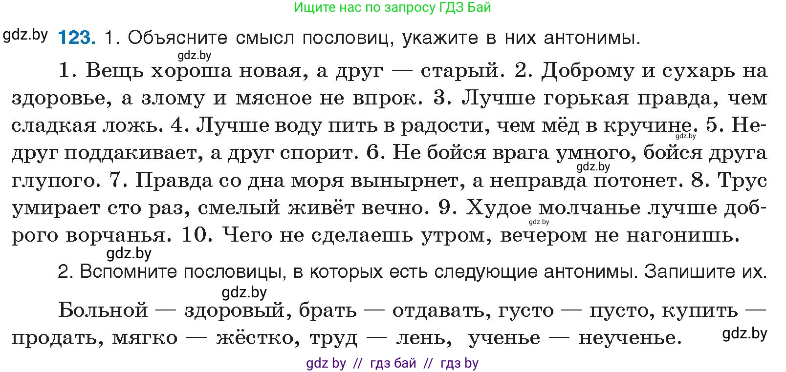 Русский язык, 10 класс Учебник, авторы: Леонович Валентина Леонидовна, Саникович Валентина Александровна, Литвинко Франя Михайловна, Волынец Татьяна Николаевна, Долбик Елена Евгеньевна, Малецкая М И, Мурина Лариса Александровна, Таяновская И В, издательство Национальный институт образования, Минск, 2020, страница 78, номер 123, Условие