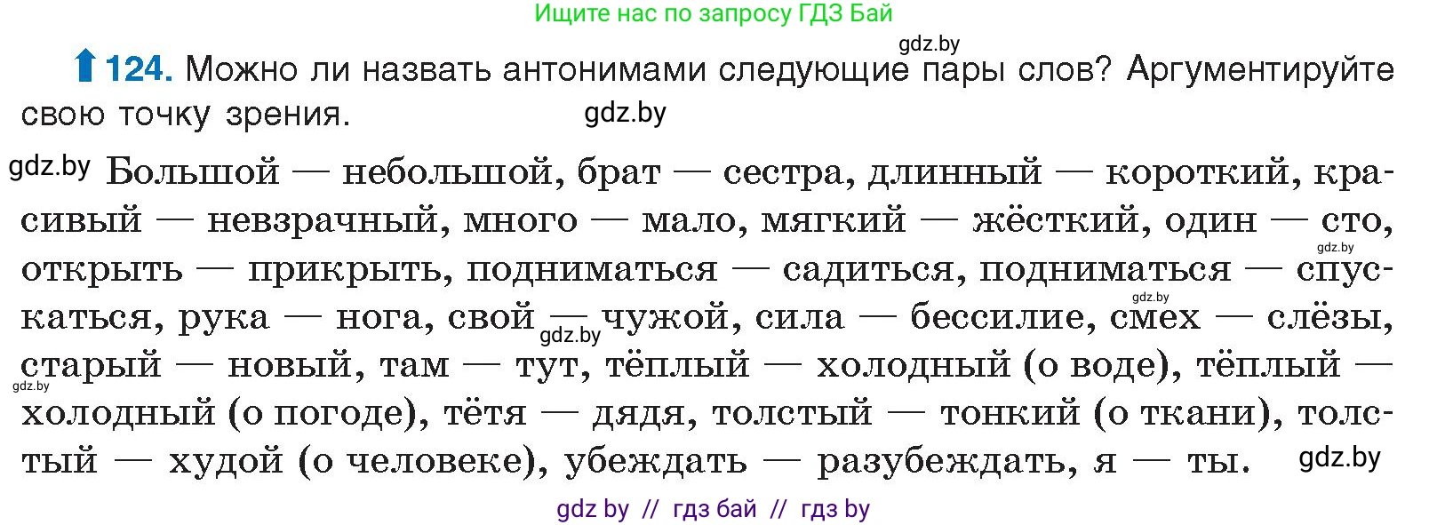 Русский язык, 10 класс Учебник, авторы: Леонович Валентина Леонидовна, Саникович Валентина Александровна, Литвинко Франя Михайловна, Волынец Татьяна Николаевна, Долбик Елена Евгеньевна, Малецкая М И, Мурина Лариса Александровна, Таяновская И В, издательство Национальный институт образования, Минск, 2020, страница 78, номер 124, Условие