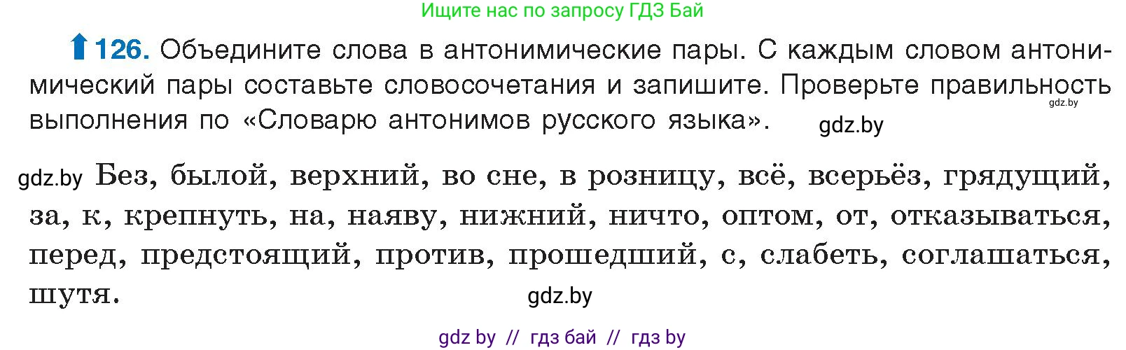 Русский язык, 10 класс Учебник, авторы: Леонович Валентина Леонидовна, Саникович Валентина Александровна, Литвинко Франя Михайловна, Волынец Татьяна Николаевна, Долбик Елена Евгеньевна, Малецкая М И, Мурина Лариса Александровна, Таяновская И В, издательство Национальный институт образования, Минск, 2020, страница 79, номер 126, Условие