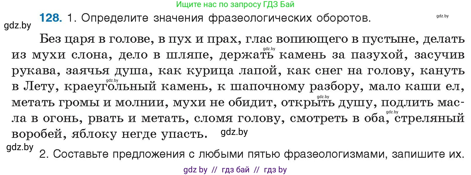 Русский язык, 10 класс Учебник, авторы: Леонович Валентина Леонидовна, Саникович Валентина Александровна, Литвинко Франя Михайловна, Волынец Татьяна Николаевна, Долбик Елена Евгеньевна, Малецкая М И, Мурина Лариса Александровна, Таяновская И В, издательство Национальный институт образования, Минск, 2020, страница 80, номер 128, Условие