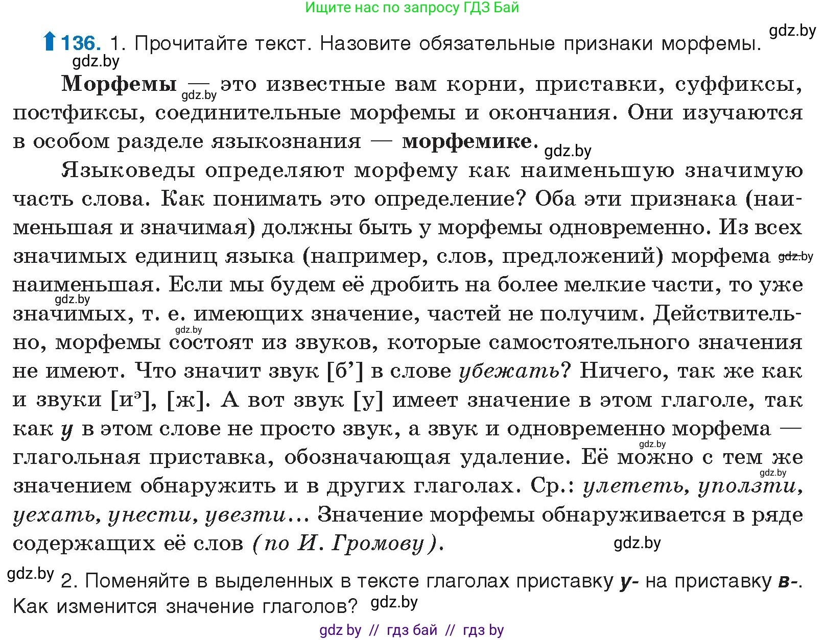 Русский язык, 10 класс Учебник, авторы: Леонович Валентина Леонидовна, Саникович Валентина Александровна, Литвинко Франя Михайловна, Волынец Татьяна Николаевна, Долбик Елена Евгеньевна, Малецкая М И, Мурина Лариса Александровна, Таяновская И В, издательство Национальный институт образования, Минск, 2020, страница 83, номер 136, Условие