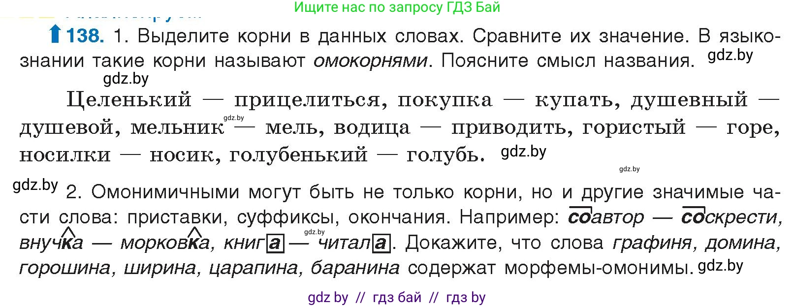 Русский язык, 10 класс Учебник, авторы: Леонович Валентина Леонидовна, Саникович Валентина Александровна, Литвинко Франя Михайловна, Волынец Татьяна Николаевна, Долбик Елена Евгеньевна, Малецкая М И, Мурина Лариса Александровна, Таяновская И В, издательство Национальный институт образования, Минск, 2020, страница 84, номер 138, Условие