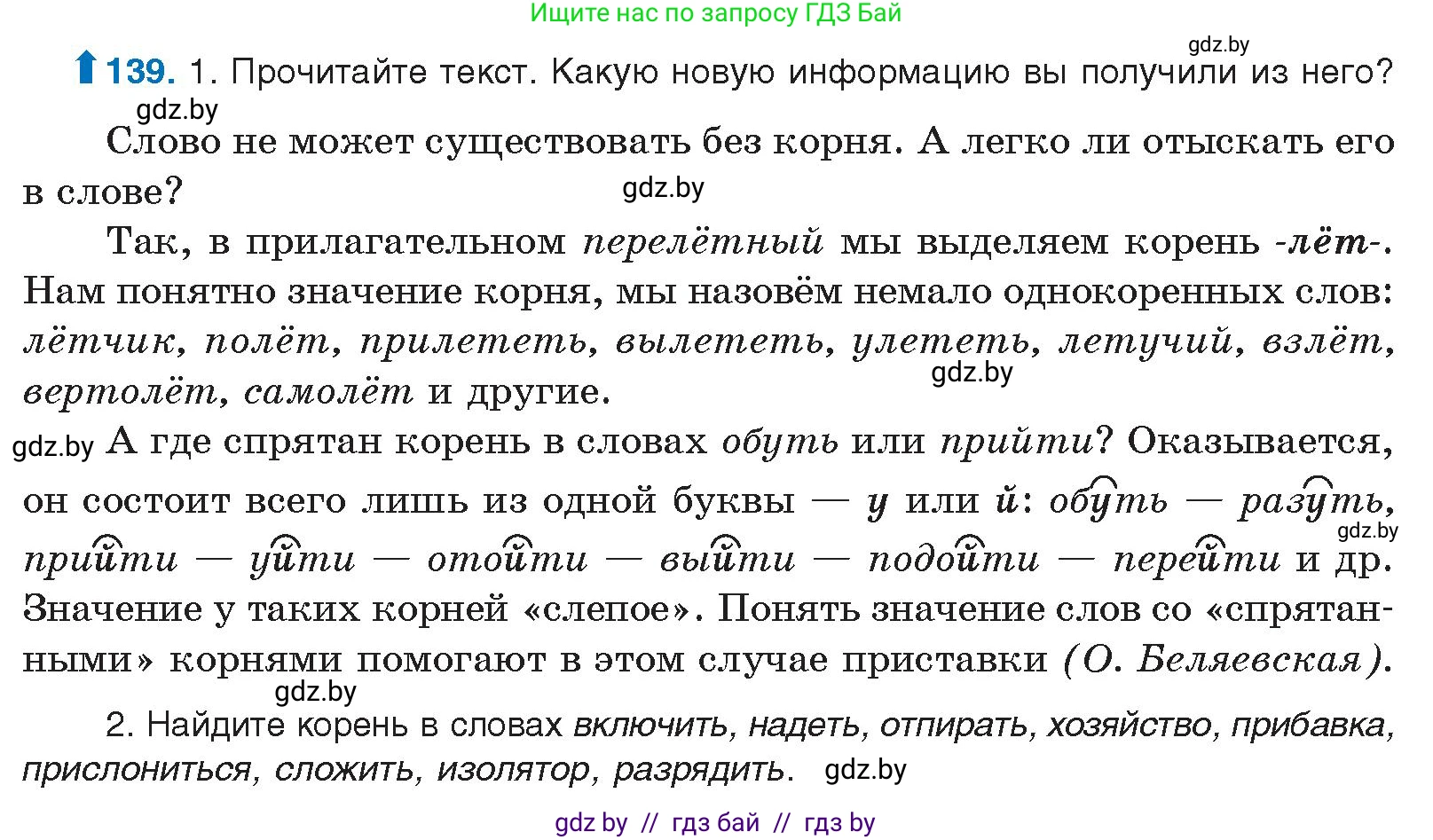 Русский язык, 10 класс Учебник, авторы: Леонович Валентина Леонидовна, Саникович Валентина Александровна, Литвинко Франя Михайловна, Волынец Татьяна Николаевна, Долбик Елена Евгеньевна, Малецкая М И, Мурина Лариса Александровна, Таяновская И В, издательство Национальный институт образования, Минск, 2020, страница 85, номер 139, Условие