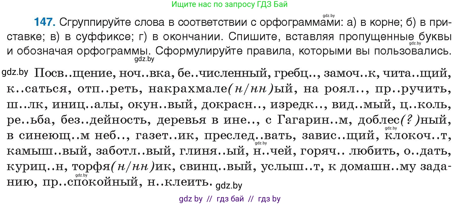 Русский язык, 10 класс Учебник, авторы: Леонович Валентина Леонидовна, Саникович Валентина Александровна, Литвинко Франя Михайловна, Волынец Татьяна Николаевна, Долбик Елена Евгеньевна, Малецкая М И, Мурина Лариса Александровна, Таяновская И В, издательство Национальный институт образования, Минск, 2020, страница 88, номер 147, Условие