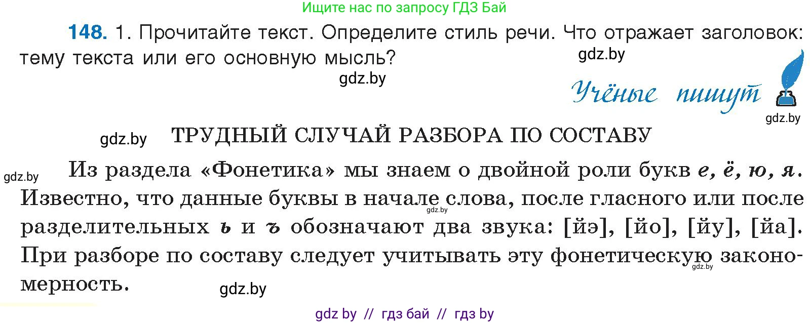 Русский язык, 10 класс Учебник, авторы: Леонович Валентина Леонидовна, Саникович Валентина Александровна, Литвинко Франя Михайловна, Волынец Татьяна Николаевна, Долбик Елена Евгеньевна, Малецкая М И, Мурина Лариса Александровна, Таяновская И В, издательство Национальный институт образования, Минск, 2020, страница 88, номер 148, Условие