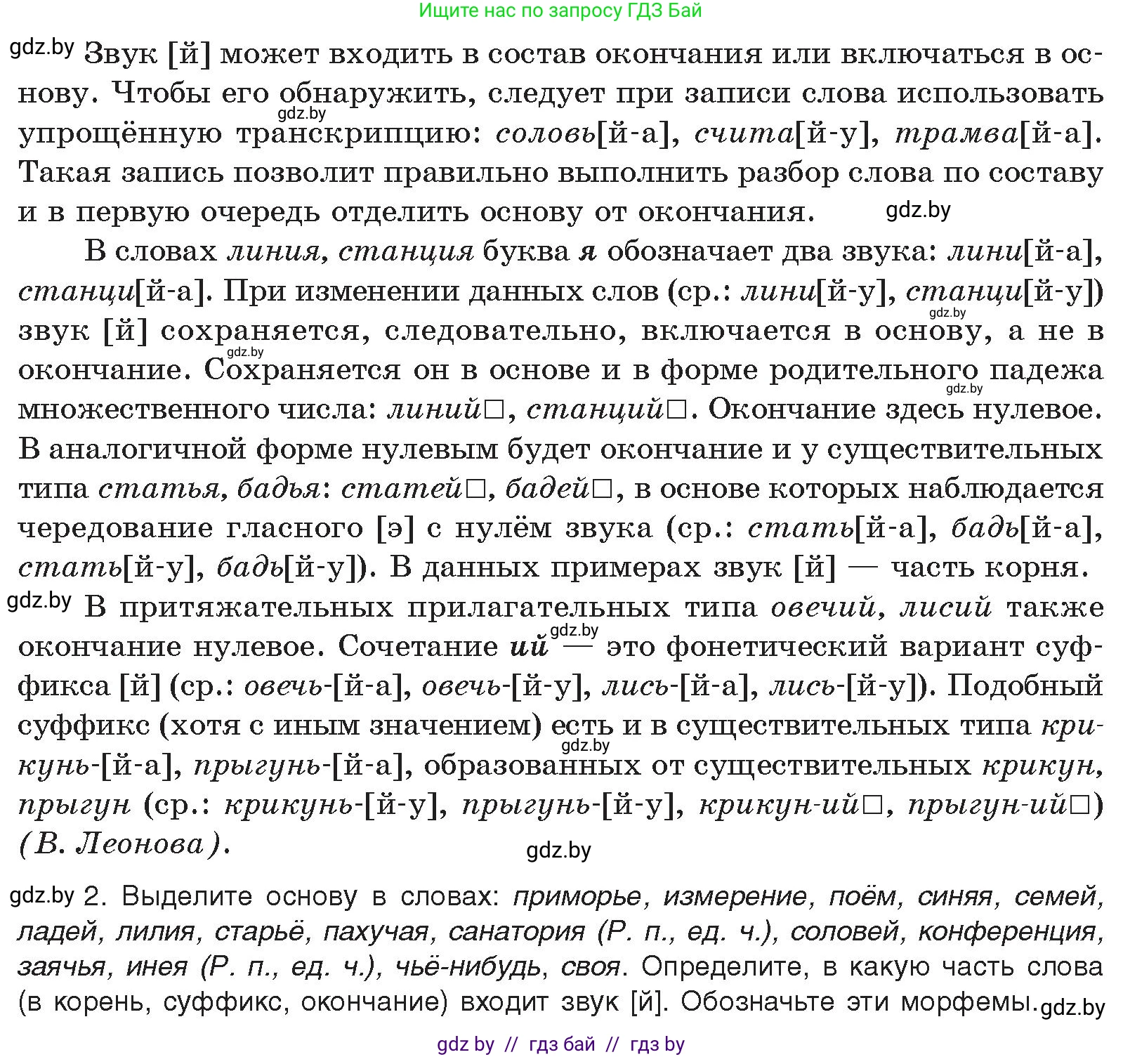 Русский язык, 10 класс Учебник, авторы: Леонович Валентина Леонидовна, Саникович Валентина Александровна, Литвинко Франя Михайловна, Волынец Татьяна Николаевна, Долбик Елена Евгеньевна, Малецкая М И, Мурина Лариса Александровна, Таяновская И В, издательство Национальный институт образования, Минск, 2020, страница 88, номер 148, Условие (продолжение 2)