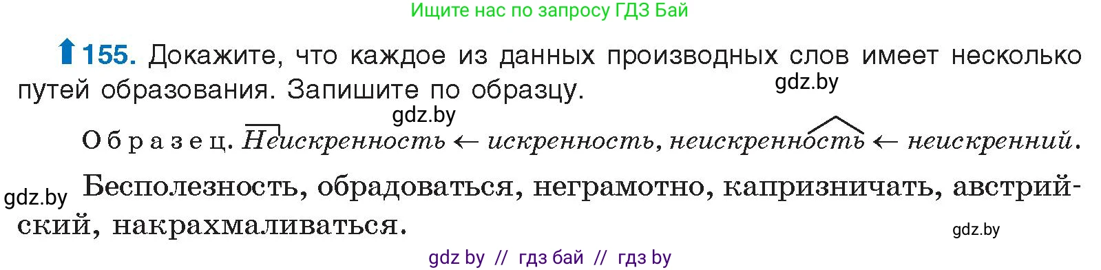 Русский язык, 10 класс Учебник, авторы: Леонович Валентина Леонидовна, Саникович Валентина Александровна, Литвинко Франя Михайловна, Волынец Татьяна Николаевна, Долбик Елена Евгеньевна, Малецкая М И, Мурина Лариса Александровна, Таяновская И В, издательство Национальный институт образования, Минск, 2020, страница 93, номер 155, Условие