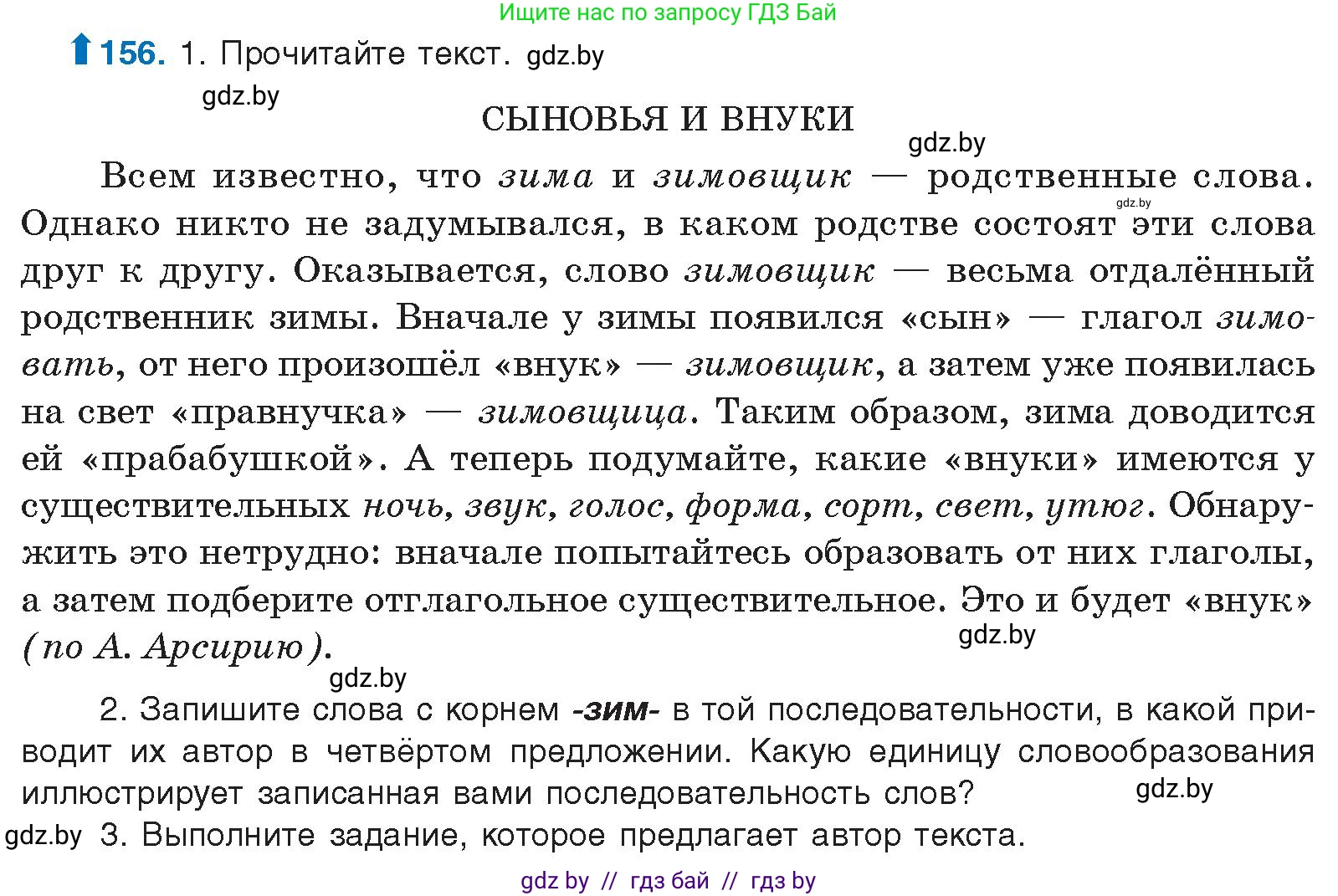 Русский язык, 10 класс Учебник, авторы: Леонович Валентина Леонидовна, Саникович Валентина Александровна, Литвинко Франя Михайловна, Волынец Татьяна Николаевна, Долбик Елена Евгеньевна, Малецкая М И, Мурина Лариса Александровна, Таяновская И В, издательство Национальный институт образования, Минск, 2020, страница 93, номер 156, Условие