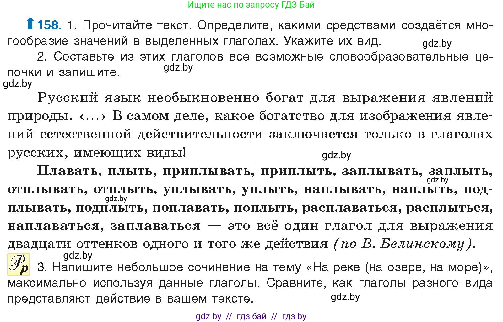 Русский язык, 10 класс Учебник, авторы: Леонович Валентина Леонидовна, Саникович Валентина Александровна, Литвинко Франя Михайловна, Волынец Татьяна Николаевна, Долбик Елена Евгеньевна, Малецкая М И, Мурина Лариса Александровна, Таяновская И В, издательство Национальный институт образования, Минск, 2020, страница 94, номер 158, Условие