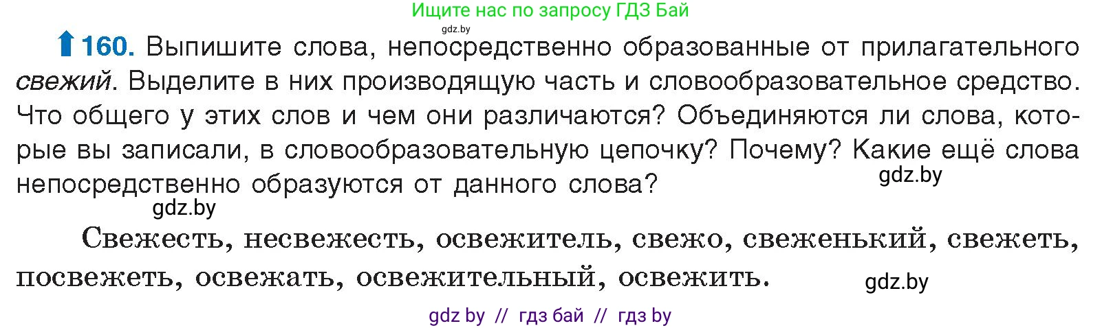 Русский язык, 10 класс Учебник, авторы: Леонович Валентина Леонидовна, Саникович Валентина Александровна, Литвинко Франя Михайловна, Волынец Татьяна Николаевна, Долбик Елена Евгеньевна, Малецкая М И, Мурина Лариса Александровна, Таяновская И В, издательство Национальный институт образования, Минск, 2020, страница 94, номер 160, Условие