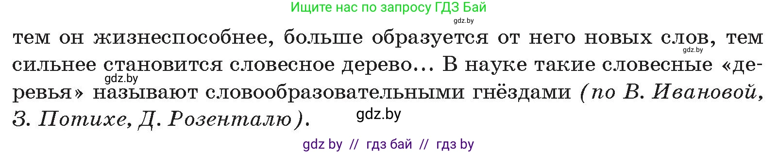 Русский язык, 10 класс Учебник, авторы: Леонович Валентина Леонидовна, Саникович Валентина Александровна, Литвинко Франя Михайловна, Волынец Татьяна Николаевна, Долбик Елена Евгеньевна, Малецкая М И, Мурина Лариса Александровна, Таяновская И В, издательство Национальный институт образования, Минск, 2020, страница 94, номер 161, Условие (продолжение 2)
