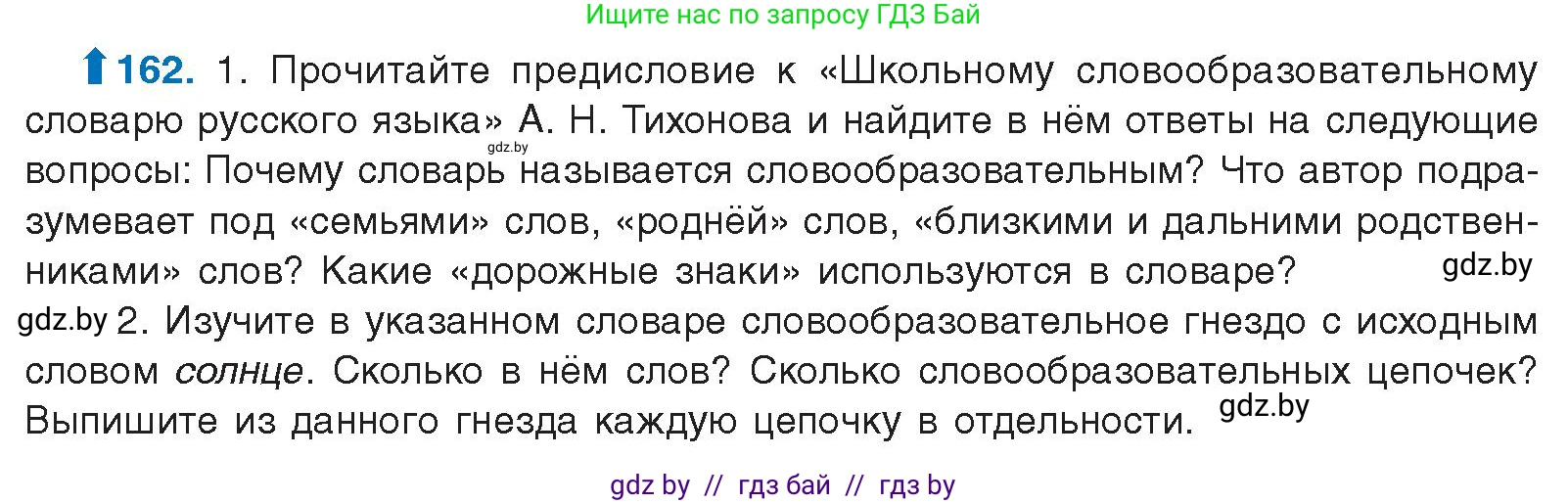 Русский язык, 10 класс Учебник, авторы: Леонович Валентина Леонидовна, Саникович Валентина Александровна, Литвинко Франя Михайловна, Волынец Татьяна Николаевна, Долбик Елена Евгеньевна, Малецкая М И, Мурина Лариса Александровна, Таяновская И В, издательство Национальный институт образования, Минск, 2020, страница 95, номер 162, Условие