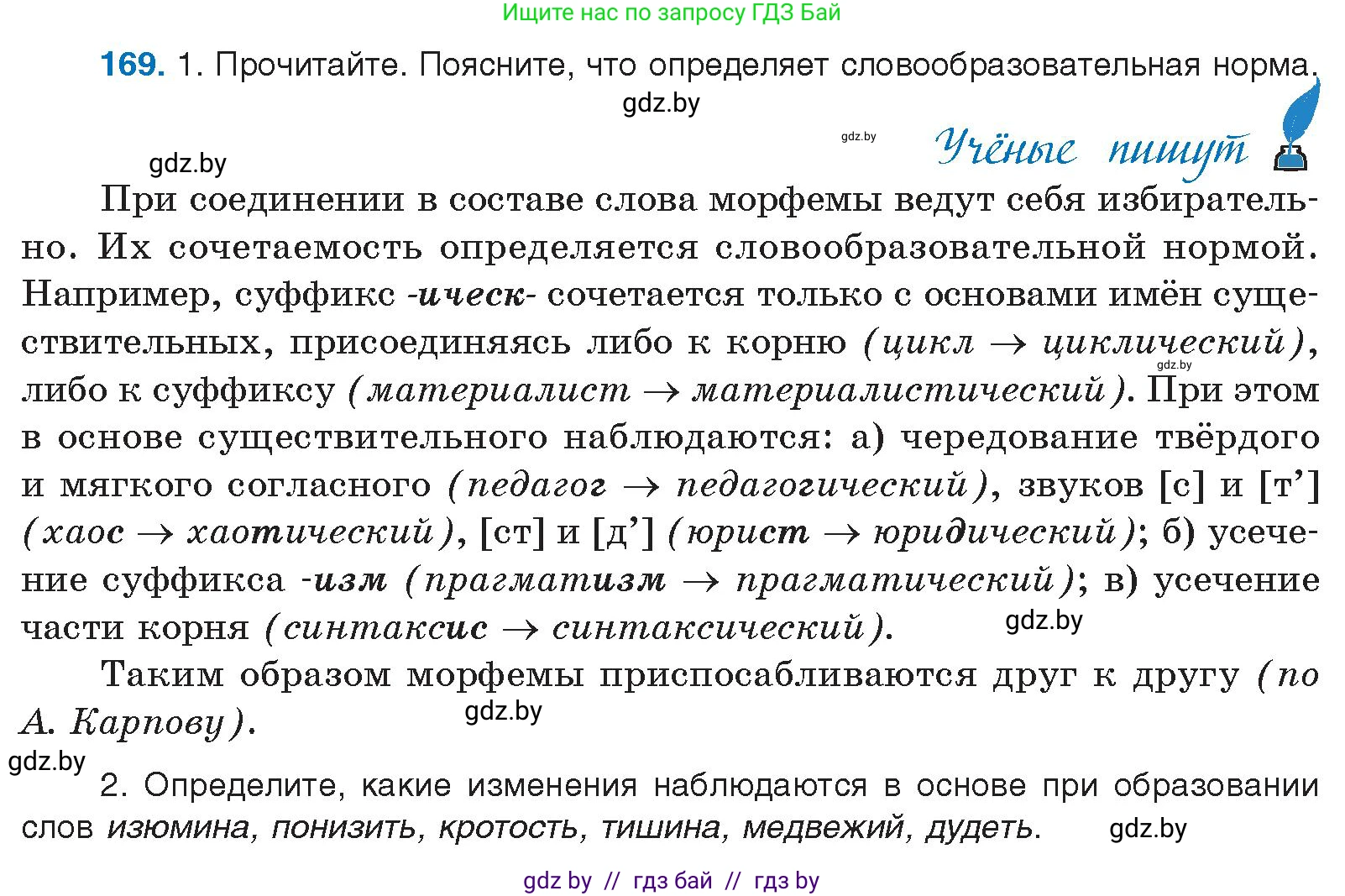 Русский язык, 10 класс Учебник, авторы: Леонович Валентина Леонидовна, Саникович Валентина Александровна, Литвинко Франя Михайловна, Волынец Татьяна Николаевна, Долбик Елена Евгеньевна, Малецкая М И, Мурина Лариса Александровна, Таяновская И В, издательство Национальный институт образования, Минск, 2020, страница 99, номер 169, Условие