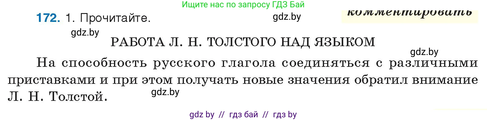 Русский язык, 10 класс Учебник, авторы: Леонович Валентина Леонидовна, Саникович Валентина Александровна, Литвинко Франя Михайловна, Волынец Татьяна Николаевна, Долбик Елена Евгеньевна, Малецкая М И, Мурина Лариса Александровна, Таяновская И В, издательство Национальный институт образования, Минск, 2020, страница 99, номер 172, Условие