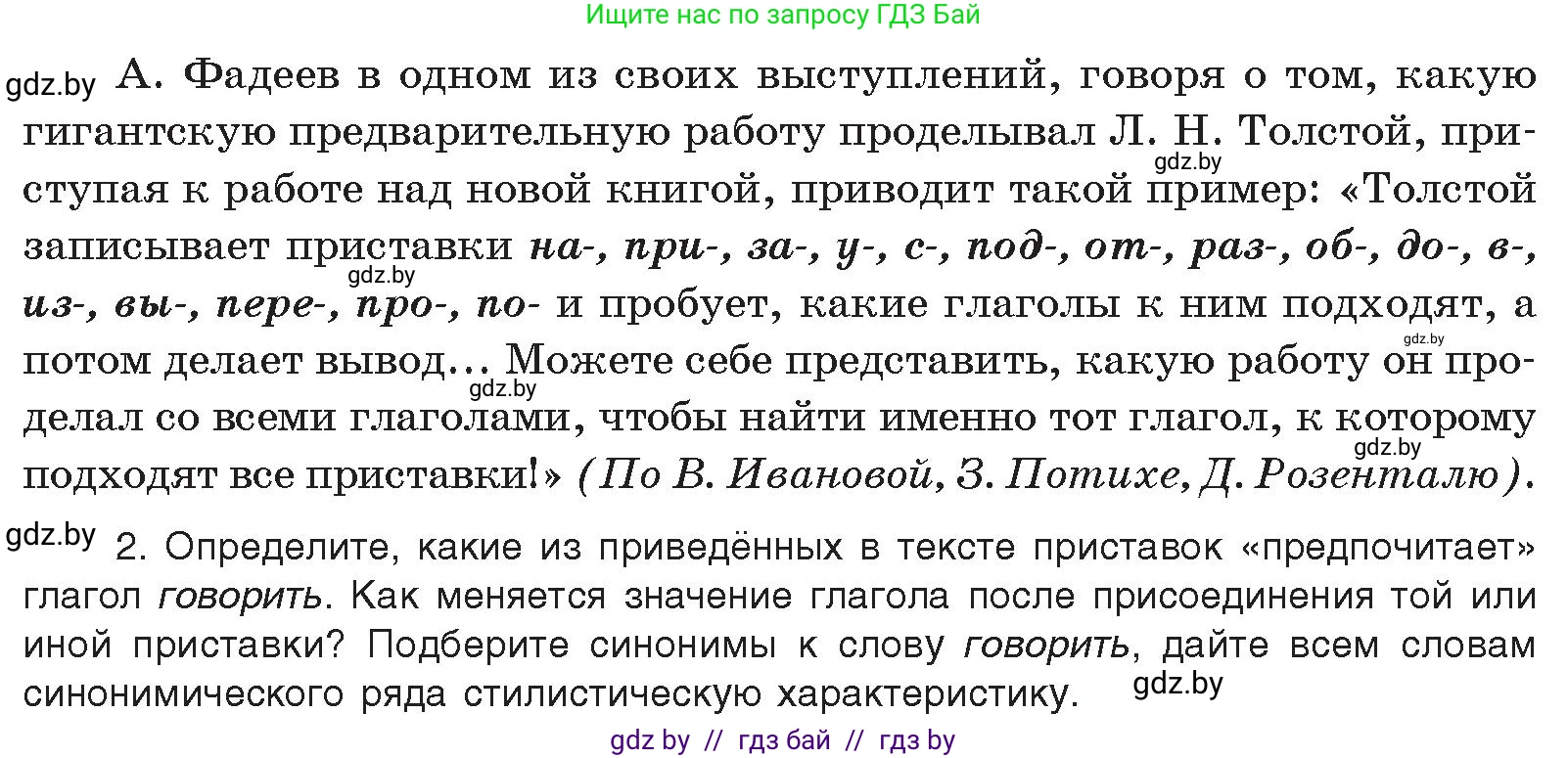 Русский язык, 10 класс Учебник, авторы: Леонович Валентина Леонидовна, Саникович Валентина Александровна, Литвинко Франя Михайловна, Волынец Татьяна Николаевна, Долбик Елена Евгеньевна, Малецкая М И, Мурина Лариса Александровна, Таяновская И В, издательство Национальный институт образования, Минск, 2020, страница 99, номер 172, Условие (продолжение 2)