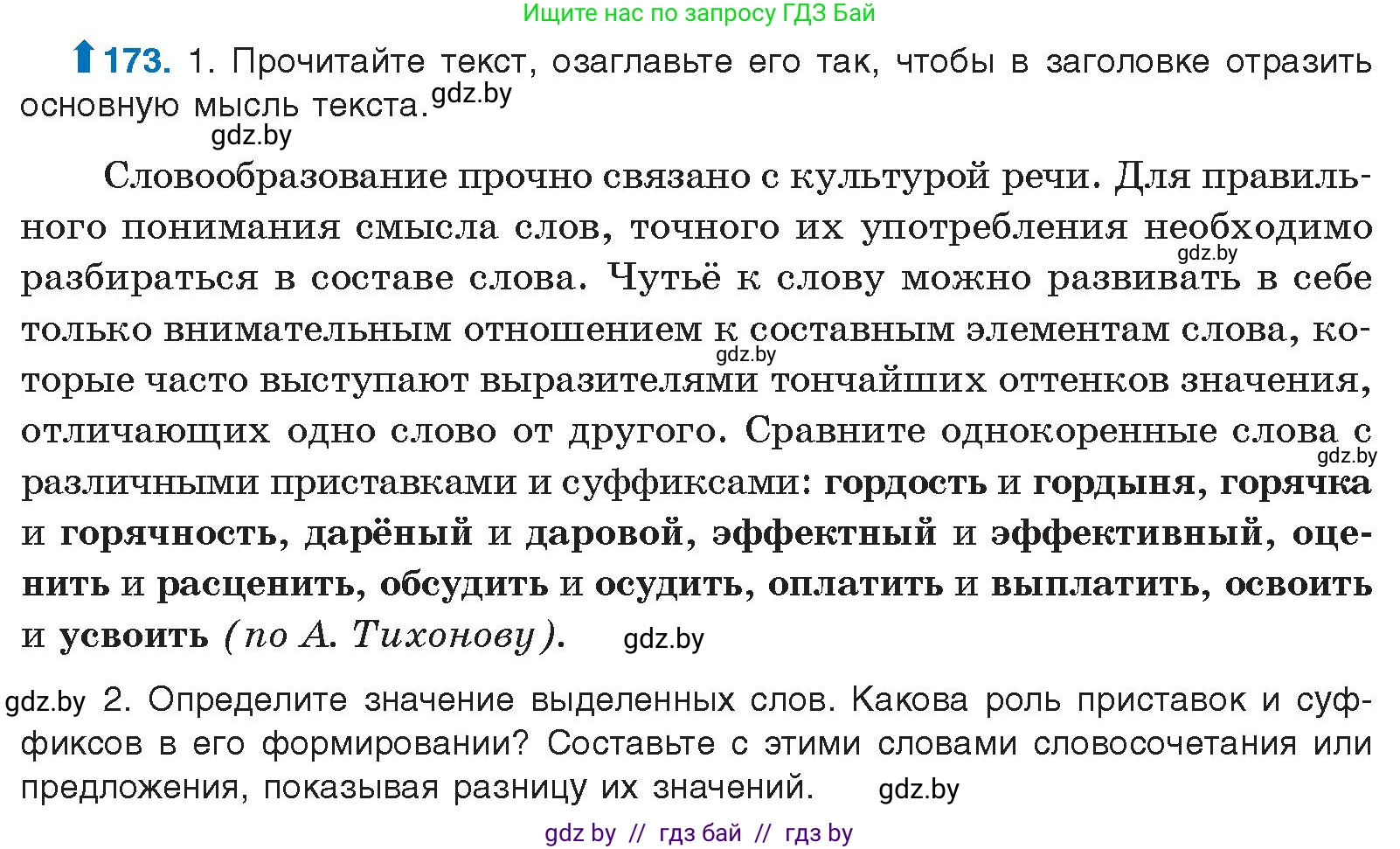 Русский язык, 10 класс Учебник, авторы: Леонович Валентина Леонидовна, Саникович Валентина Александровна, Литвинко Франя Михайловна, Волынец Татьяна Николаевна, Долбик Елена Евгеньевна, Малецкая М И, Мурина Лариса Александровна, Таяновская И В, издательство Национальный институт образования, Минск, 2020, страница 100, номер 173, Условие