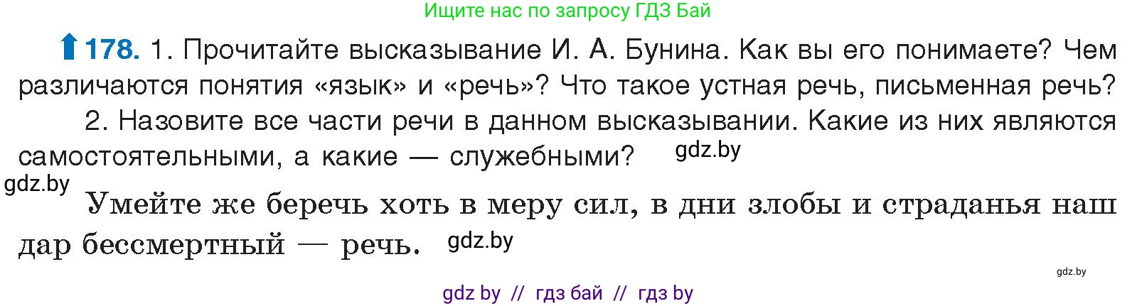 Русский язык, 10 класс Учебник, авторы: Леонович Валентина Леонидовна, Саникович Валентина Александровна, Литвинко Франя Михайловна, Волынец Татьяна Николаевна, Долбик Елена Евгеньевна, Малецкая М И, Мурина Лариса Александровна, Таяновская И В, издательство Национальный институт образования, Минск, 2020, страница 103, номер 178, Условие