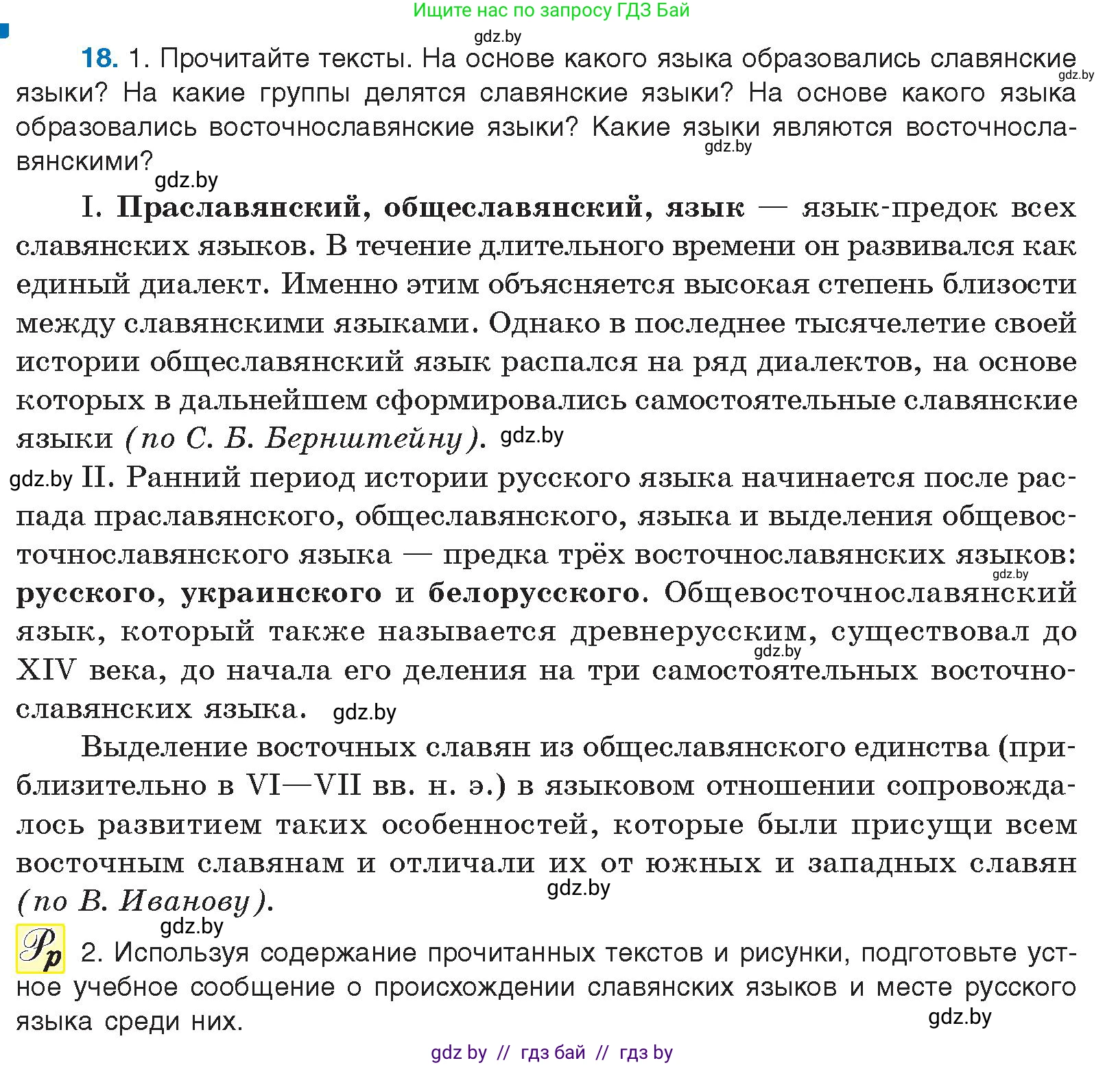 Русский язык, 10 класс Учебник, авторы: Леонович Валентина Леонидовна, Саникович Валентина Александровна, Литвинко Франя Михайловна, Волынец Татьяна Николаевна, Долбик Елена Евгеньевна, Малецкая М И, Мурина Лариса Александровна, Таяновская И В, издательство Национальный институт образования, Минск, 2020, страница 14, номер 18, Условие
