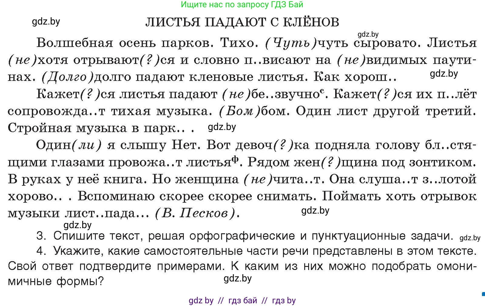 Русский язык, 10 класс Учебник, авторы: Леонович Валентина Леонидовна, Саникович Валентина Александровна, Литвинко Франя Михайловна, Волынец Татьяна Николаевна, Долбик Елена Евгеньевна, Малецкая М И, Мурина Лариса Александровна, Таяновская И В, издательство Национальный институт образования, Минск, 2020, страница 104, номер 182, Условие (продолжение 2)