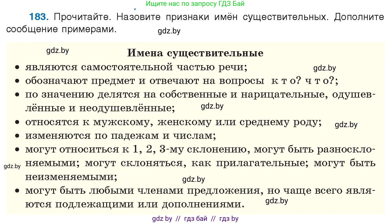 Русский язык, 10 класс Учебник, авторы: Леонович Валентина Леонидовна, Саникович Валентина Александровна, Литвинко Франя Михайловна, Волынец Татьяна Николаевна, Долбик Елена Евгеньевна, Малецкая М И, Мурина Лариса Александровна, Таяновская И В, издательство Национальный институт образования, Минск, 2020, страница 105, номер 183, Условие
