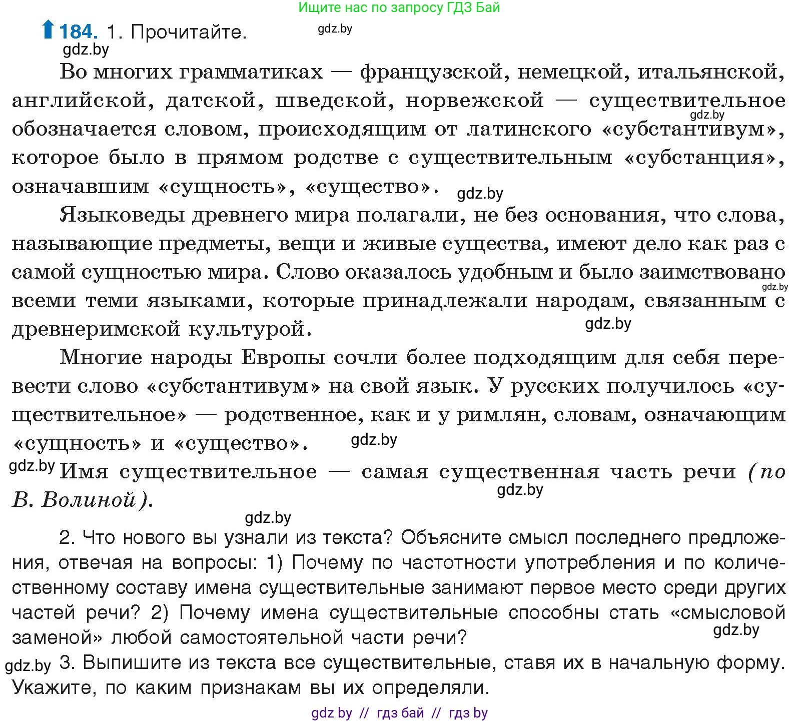 Русский язык, 10 класс Учебник, авторы: Леонович Валентина Леонидовна, Саникович Валентина Александровна, Литвинко Франя Михайловна, Волынец Татьяна Николаевна, Долбик Елена Евгеньевна, Малецкая М И, Мурина Лариса Александровна, Таяновская И В, издательство Национальный институт образования, Минск, 2020, страница 106, номер 184, Условие