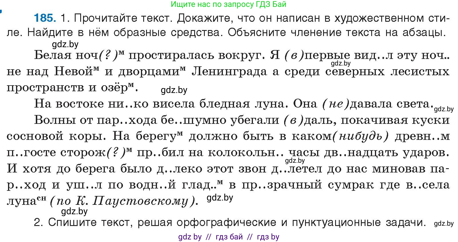 Русский язык, 10 класс Учебник, авторы: Леонович Валентина Леонидовна, Саникович Валентина Александровна, Литвинко Франя Михайловна, Волынец Татьяна Николаевна, Долбик Елена Евгеньевна, Малецкая М И, Мурина Лариса Александровна, Таяновская И В, издательство Национальный институт образования, Минск, 2020, страница 106, номер 185, Условие