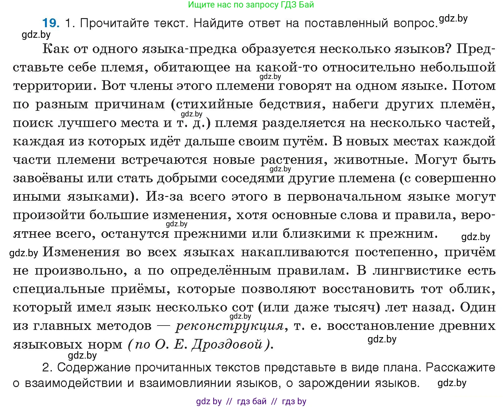 Русский язык, 10 класс Учебник, авторы: Леонович Валентина Леонидовна, Саникович Валентина Александровна, Литвинко Франя Михайловна, Волынец Татьяна Николаевна, Долбик Елена Евгеньевна, Малецкая М И, Мурина Лариса Александровна, Таяновская И В, издательство Национальный институт образования, Минск, 2020, страница 15, номер 19, Условие