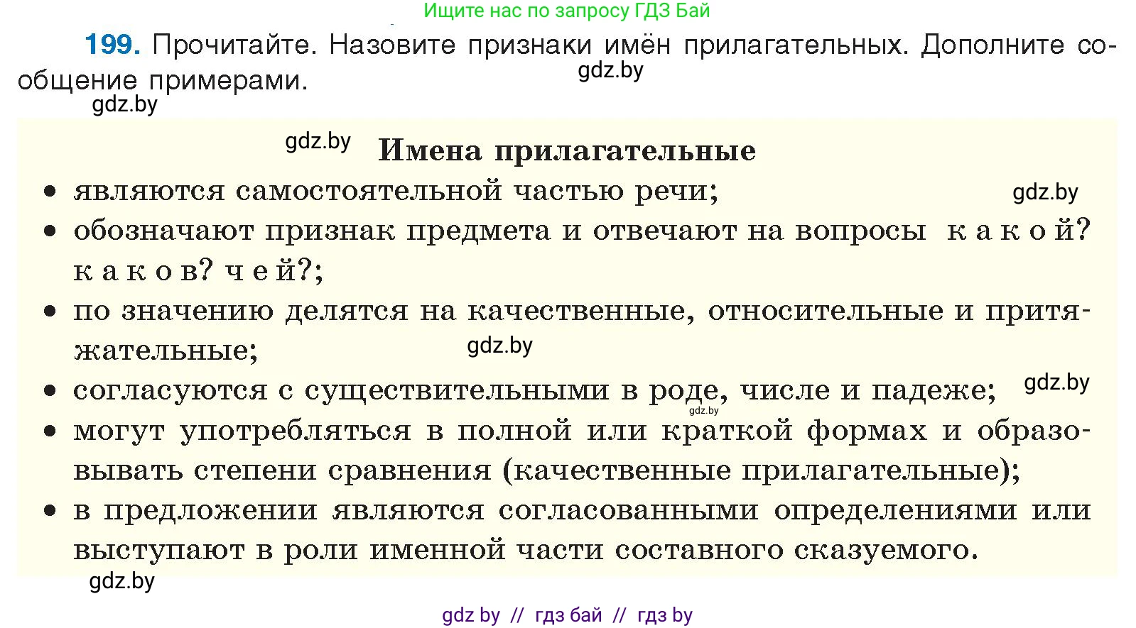 Русский язык, 10 класс Учебник, авторы: Леонович Валентина Леонидовна, Саникович Валентина Александровна, Литвинко Франя Михайловна, Волынец Татьяна Николаевна, Долбик Елена Евгеньевна, Малецкая М И, Мурина Лариса Александровна, Таяновская И В, издательство Национальный институт образования, Минск, 2020, страница 113, номер 199, Условие