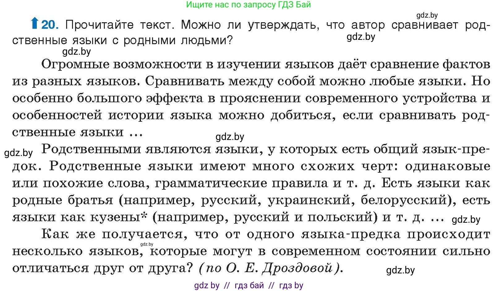 Русский язык, 10 класс Учебник, авторы: Леонович Валентина Леонидовна, Саникович Валентина Александровна, Литвинко Франя Михайловна, Волынец Татьяна Николаевна, Долбик Елена Евгеньевна, Малецкая М И, Мурина Лариса Александровна, Таяновская И В, издательство Национальный институт образования, Минск, 2020, страница 16, номер 20, Условие